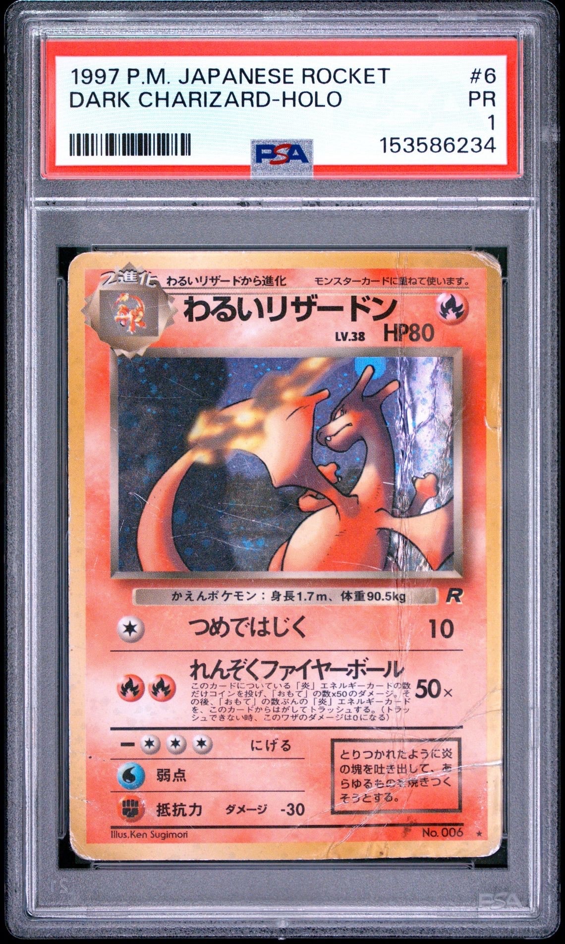 PSA10】ミミッキュ (アセロラ) CHR[SM11b 058/049](強化拡張パック