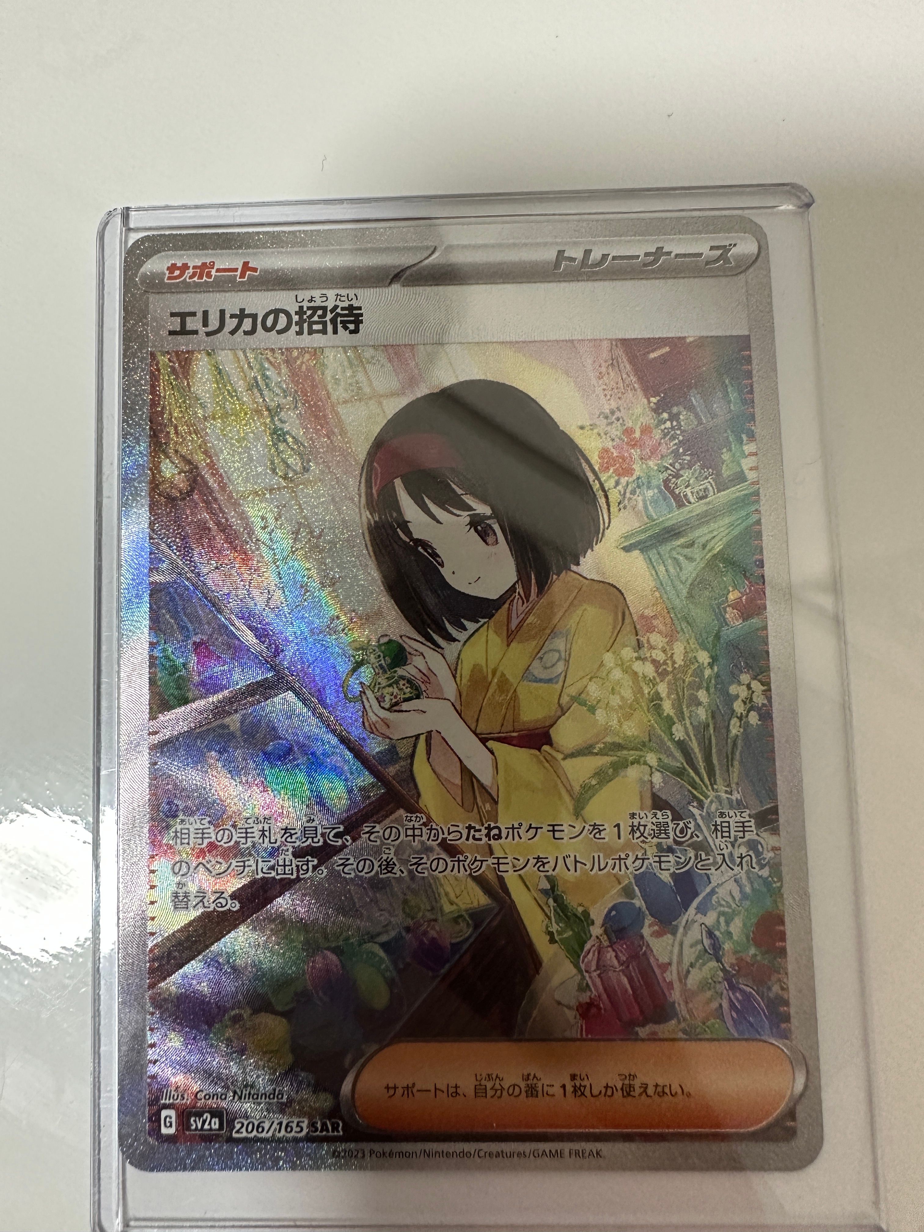 エリカの招待 SAR[SV2a 206/165](強化拡張パック「ポケモンカード151」)