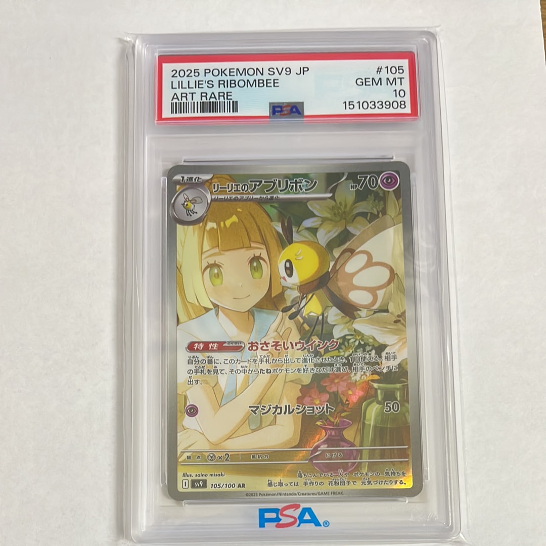 リーリエのアブリボン AR [SV9 105/100](拡張パック「バトルパートナーズ」)