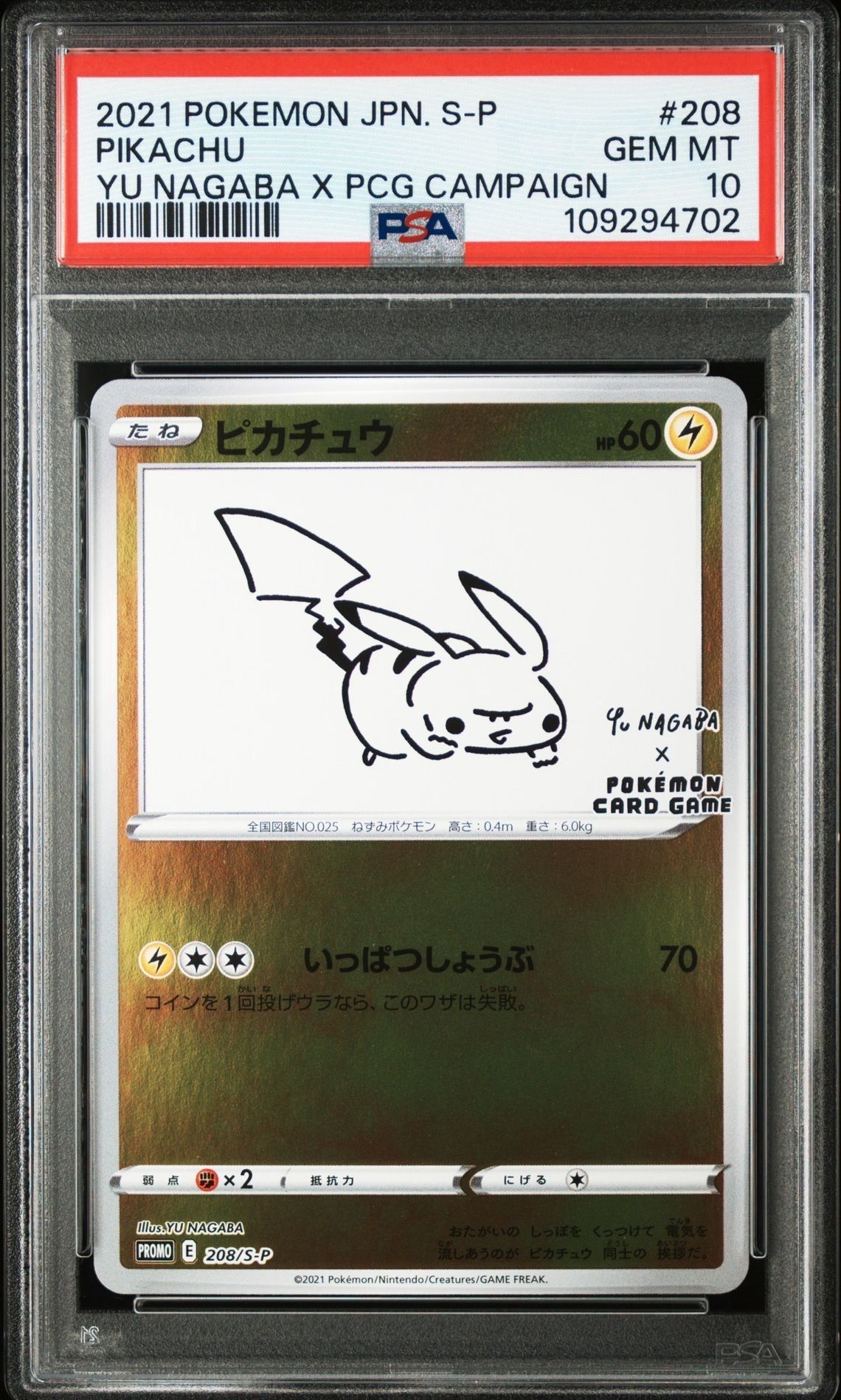 ピカチュウ:プロモ [S-P 208](「YU NAGABA×ポケモンカードゲーム」プロモーションカード「S-P」)