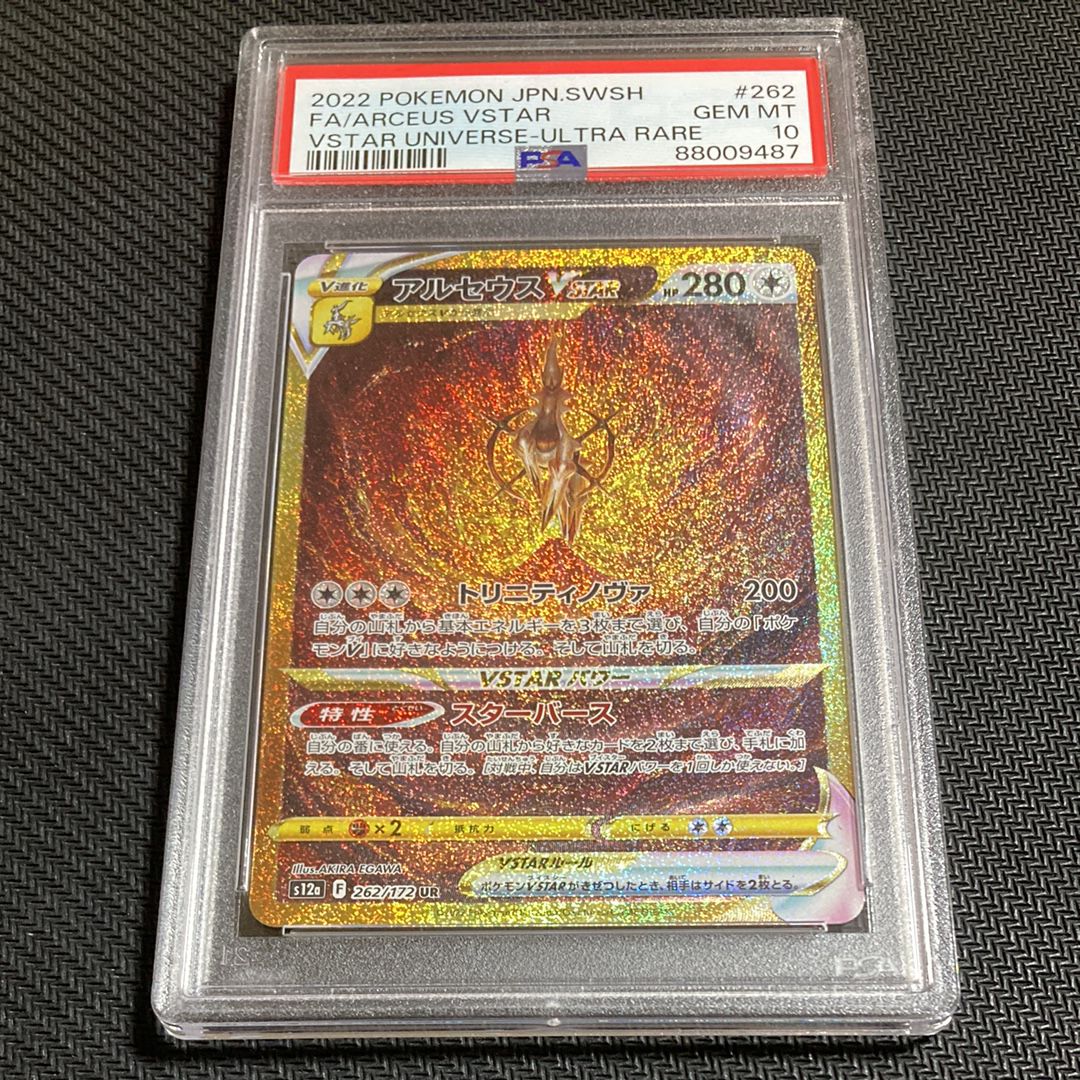 アルセウスVSTAR UR[s12a 262/172](ハイクラスパック「VSTARユニバース」)