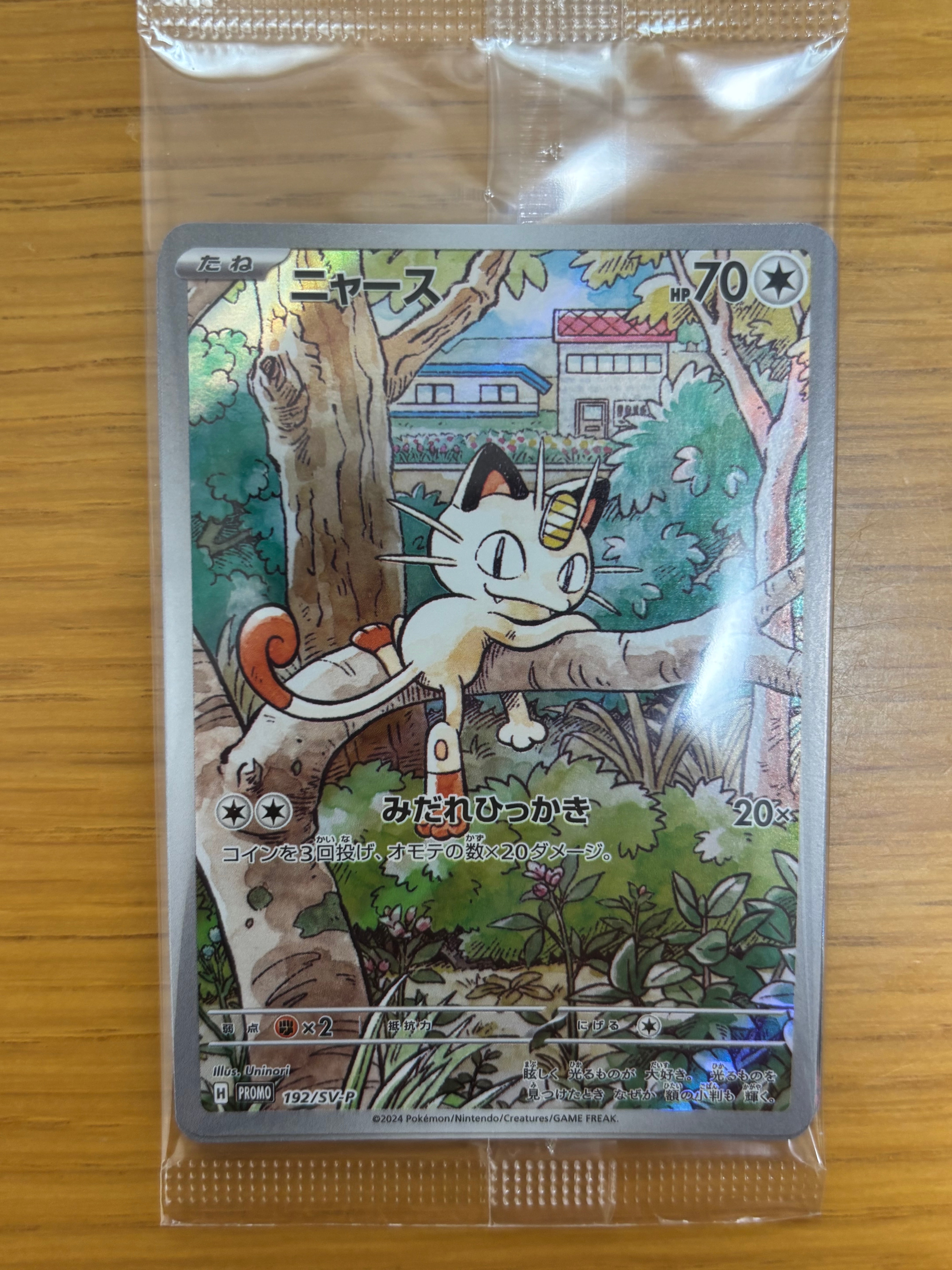 ニャース P [SV-P 192](スタートデッキ Generations「スペシャルバトルセット」) 未開封パック