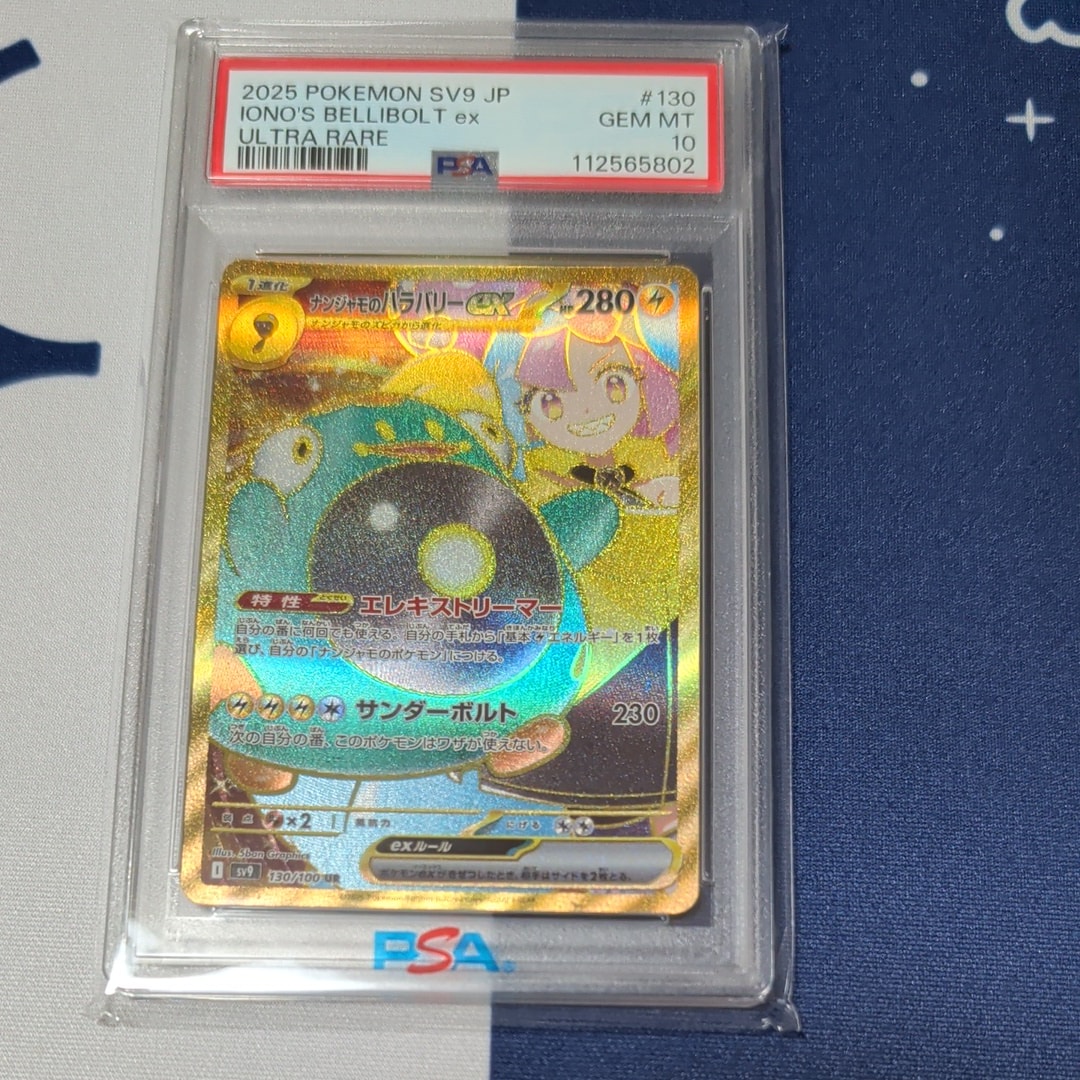 ナンジャモのハラバリーex UR [SV9 130/100](拡張パック「バトルパートナーズ」)
