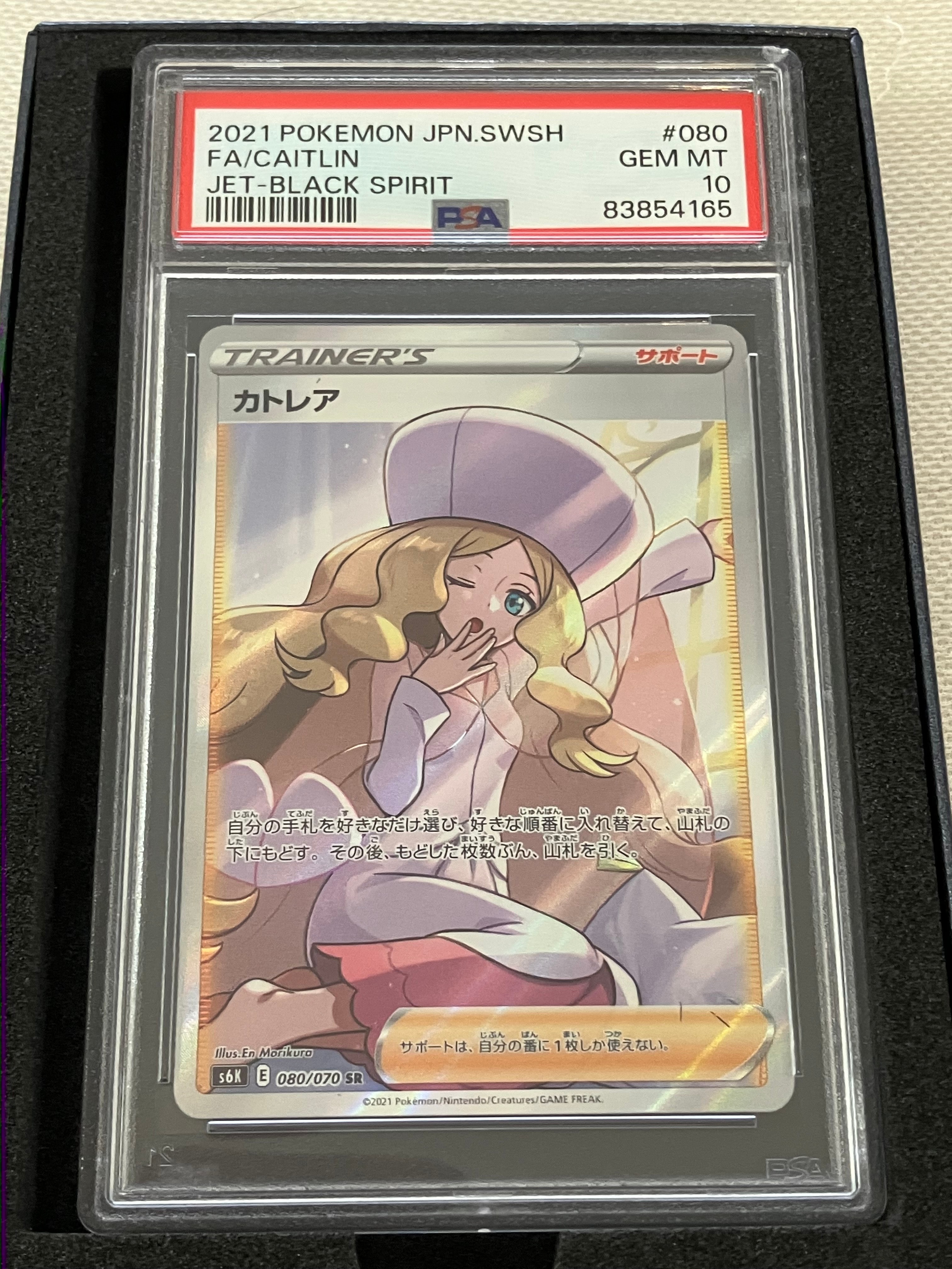 カトレア SR[S6K 080/070](拡張パック「漆黒のガイスト」)