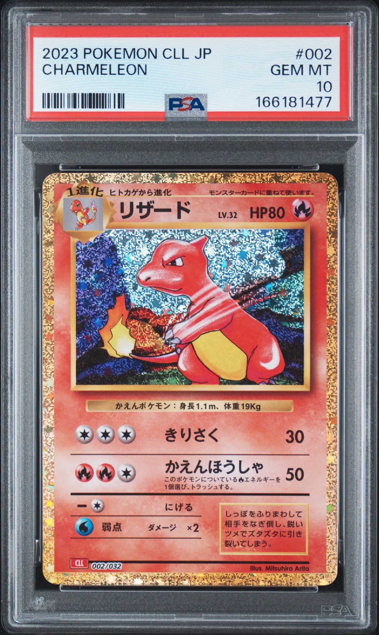 リザード [CLL 002/032](ポケモンカードゲーム Classic)