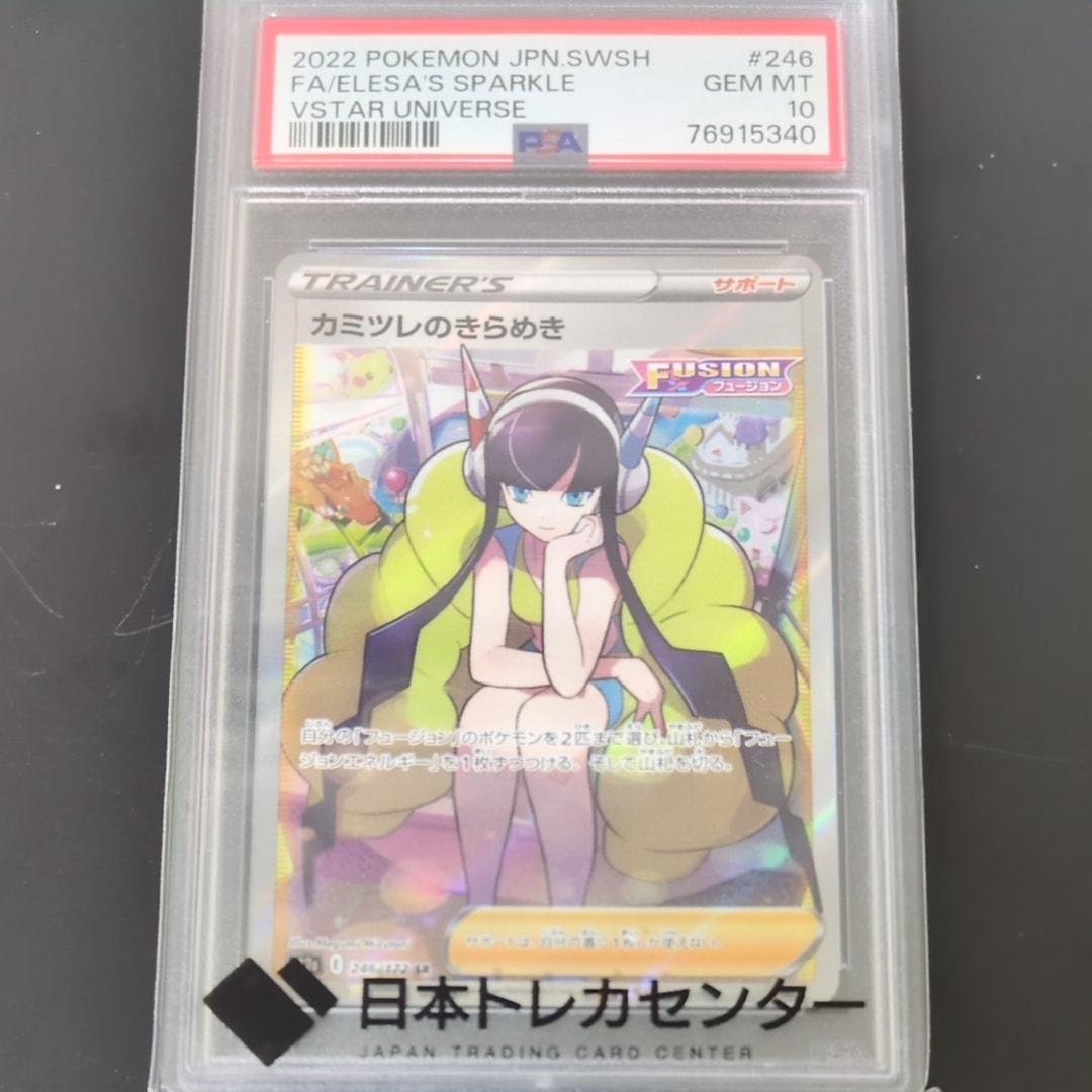 カミツレのきらめき SR[s12a 246/172](ハイクラスパック「VSTARユニバース」)