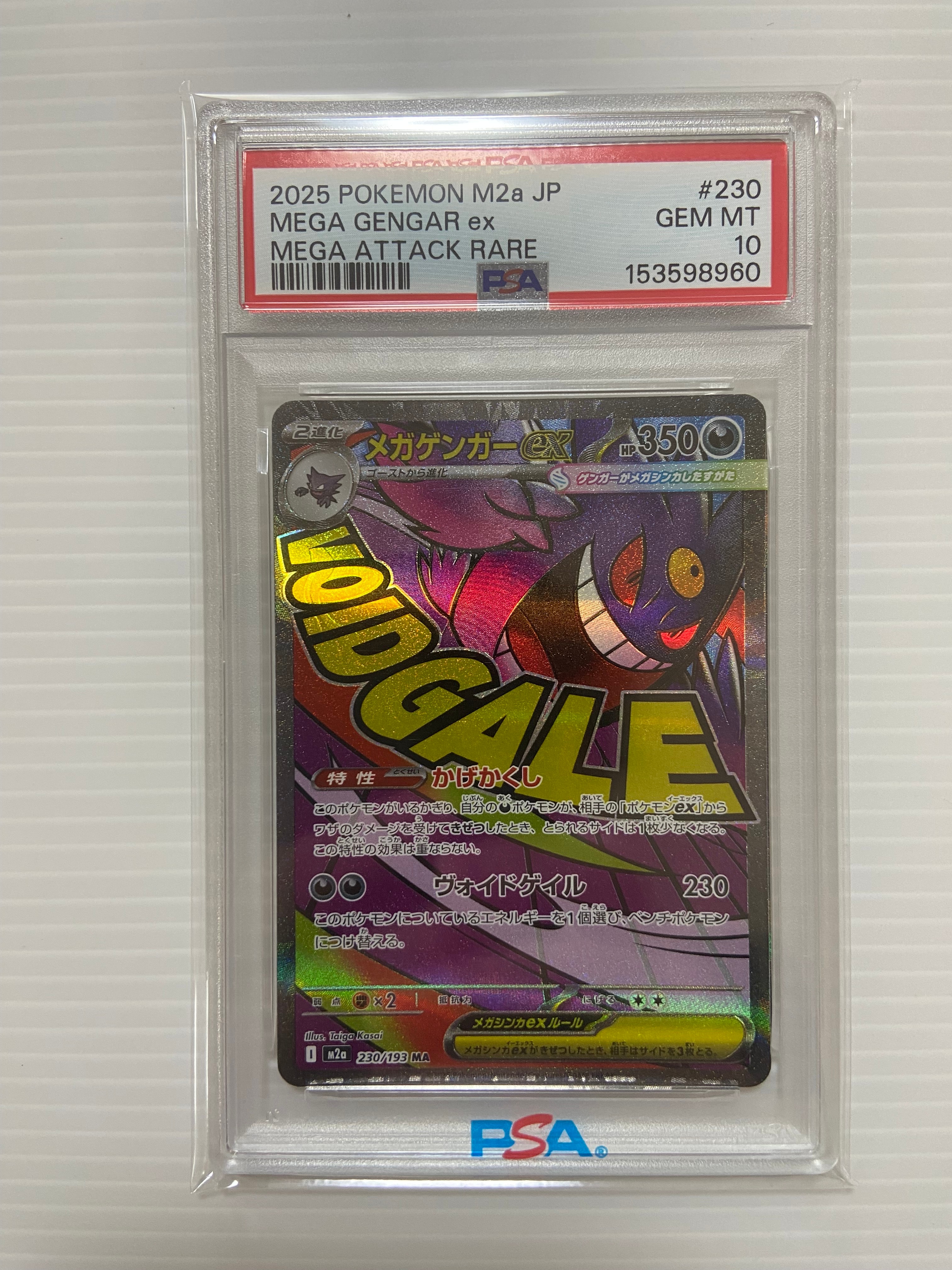 メガゲンガーex MA [M2a 230/193](ハイクラスパック「MEGAドリームex」)