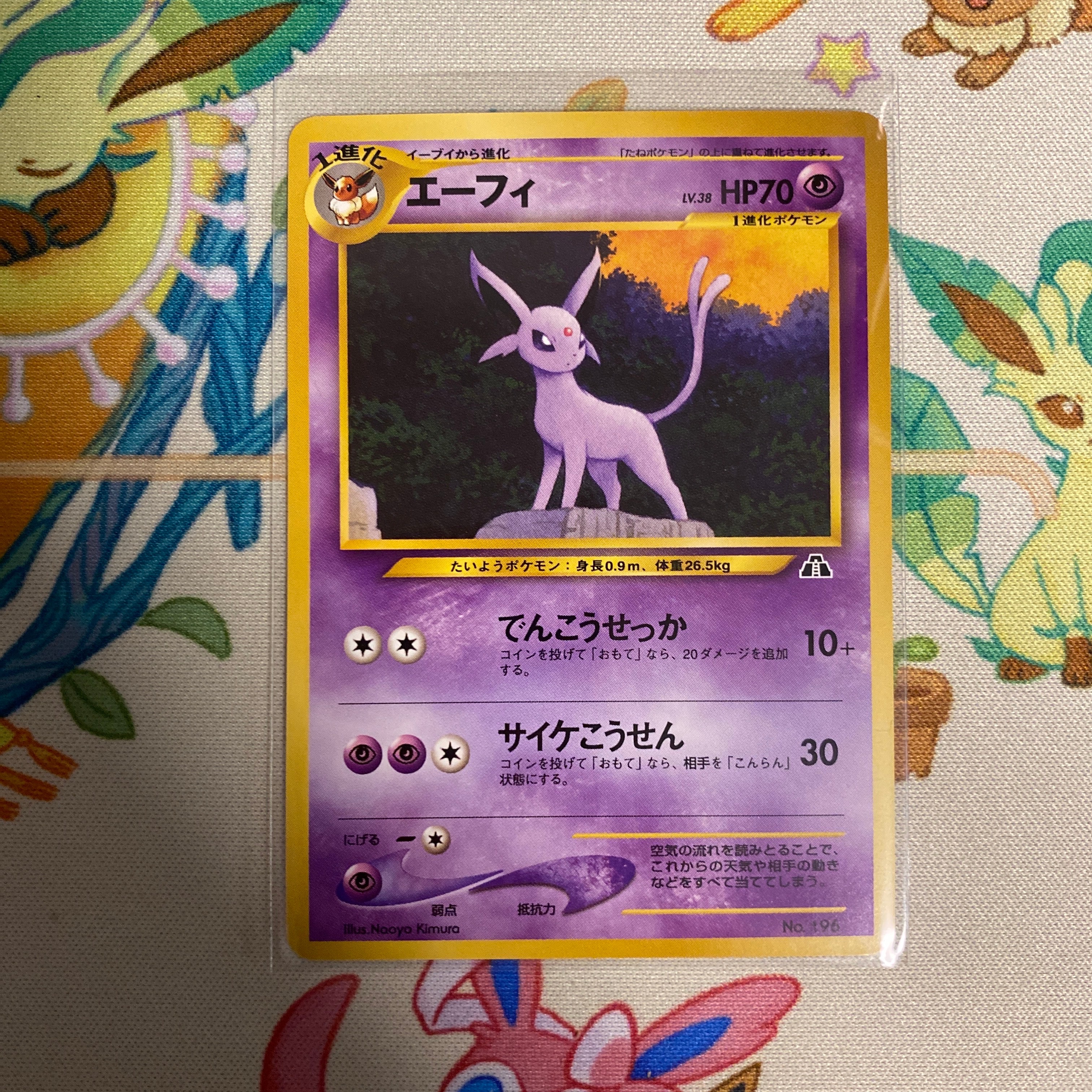 エーフィ プレミアムファイル2 neoP2 プレイ用 エーフィプレミアムファイル2(D){超}〈-〉[neoP2] – 晴れる屋2