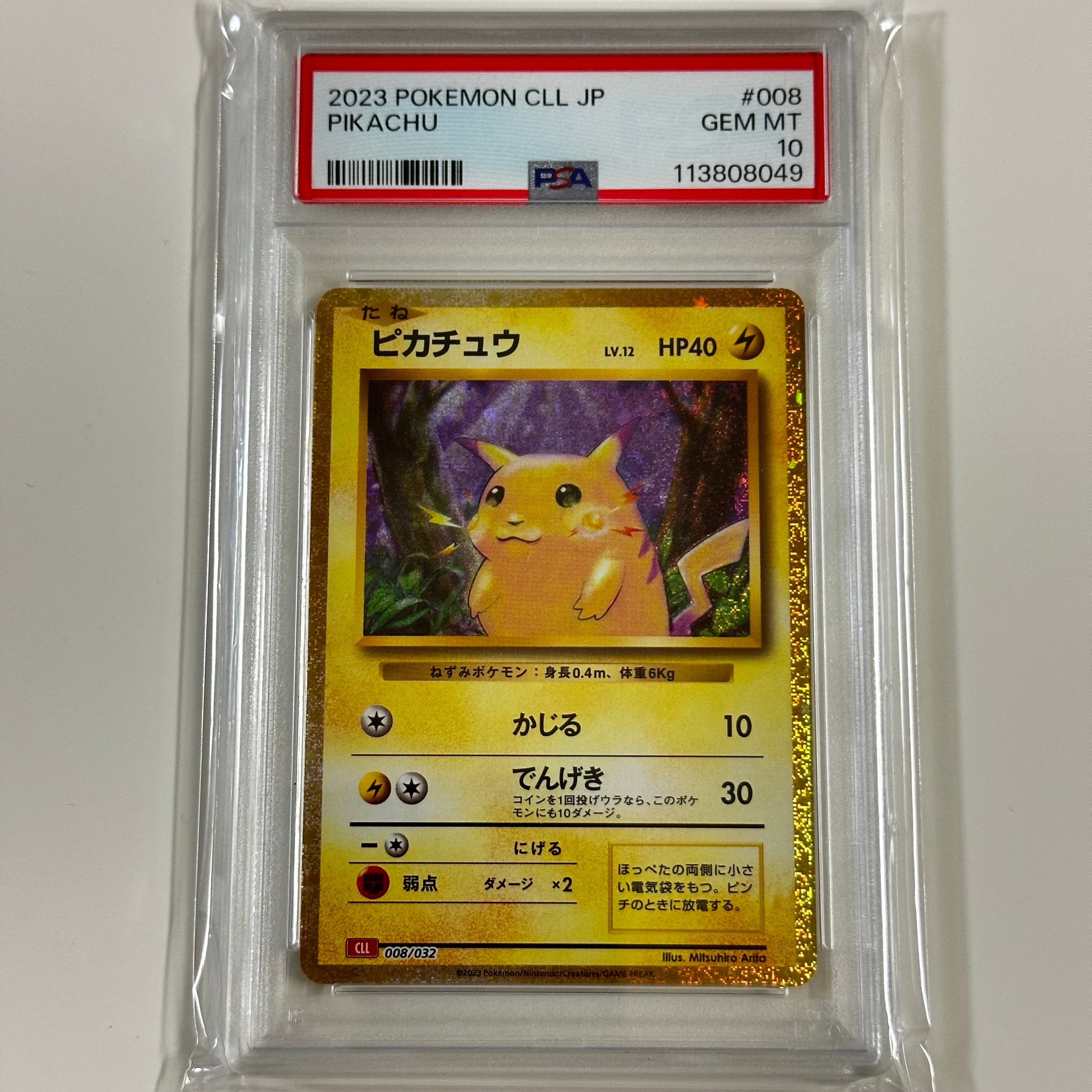 ピカチュウ [CLL 008/032](ポケモンカードゲーム Classic)