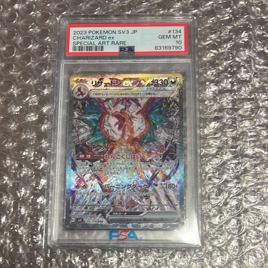 リザードンex SAR[SV3 134/108](拡張パック「黒炎の支配者」)