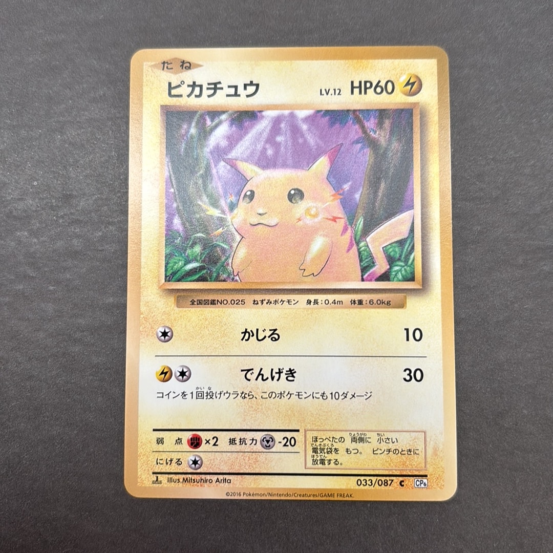 ピカチュウ C :1ED [CP6 033/087](コンセプトパック「ポケットモンスターカードゲーム 拡張パック 20th Anniversary」)