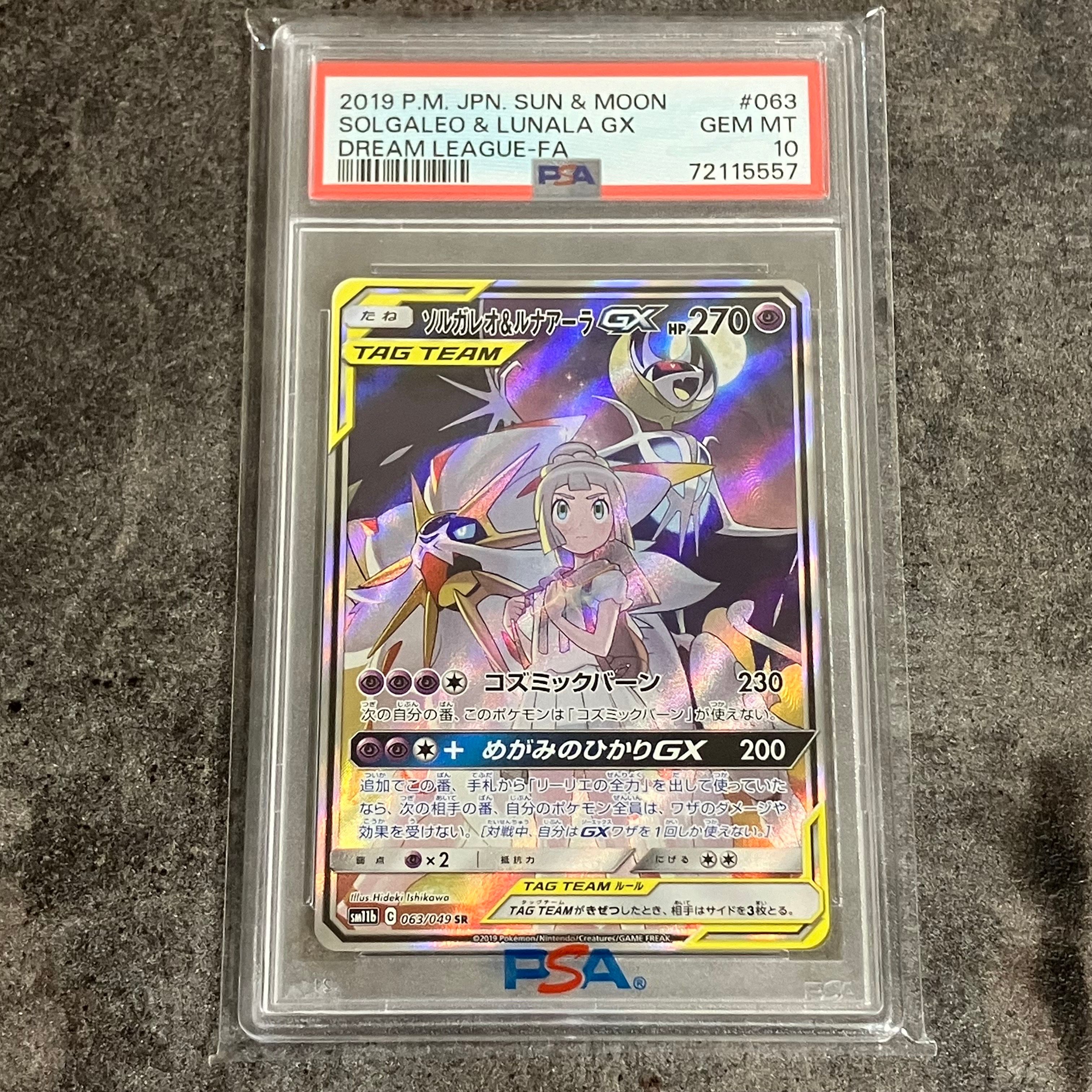ソルガレオ&ルナアーラGX (リーリエ) SR :SA (ソルルナGX) [SM11b 063/049](強化拡張パック「ドリームリーグ」)