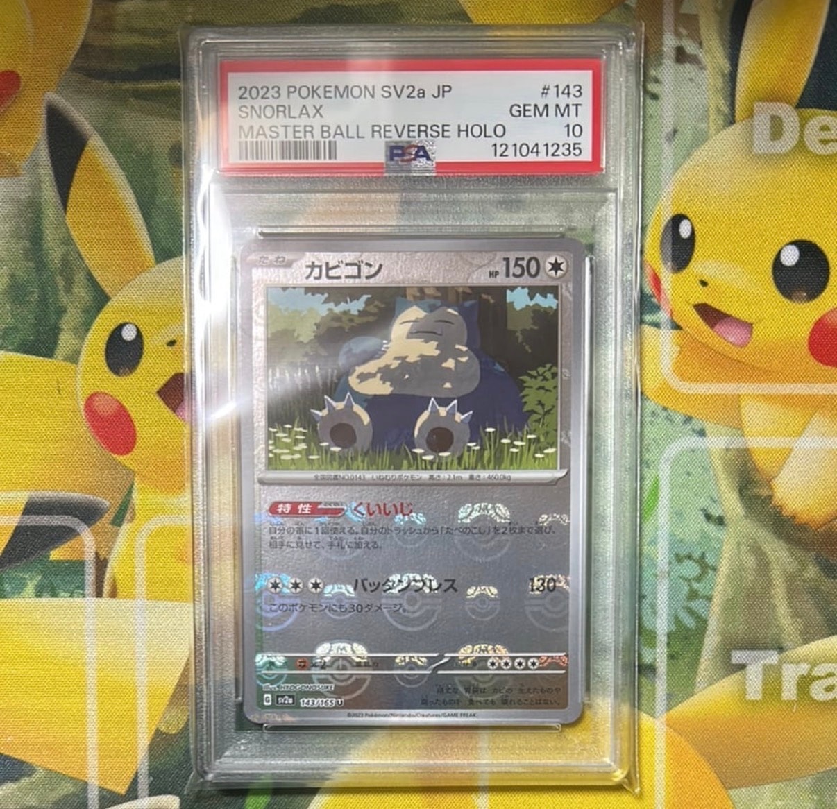 カビゴン U: マスターボールミラー[SV2a 143/165](強化拡張パック「ポケモンカード151」)