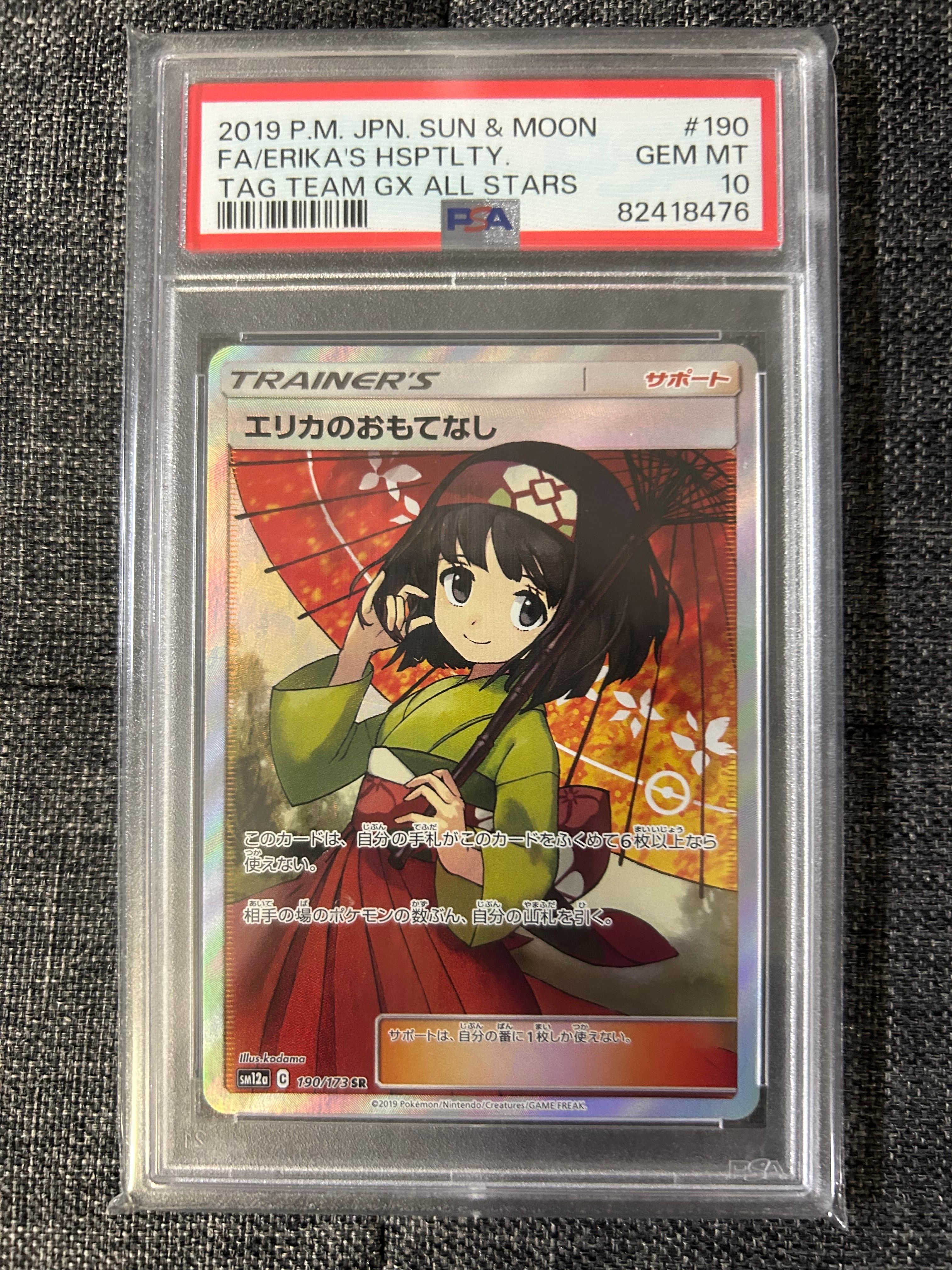 エリカのおもてなし SR[SM12a 190/173](ハイクラスパック「TAG TEAM GX タッグオールスターズ」)