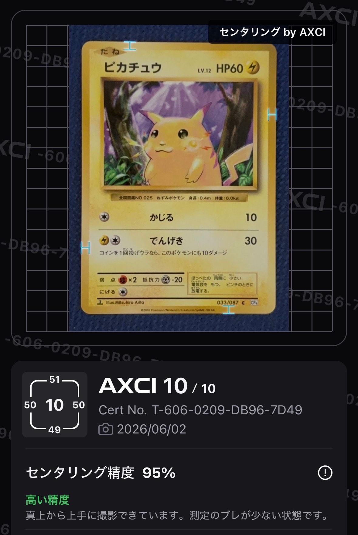ピカチュウ C :1ED [CP6 033/087](コンセプトパック