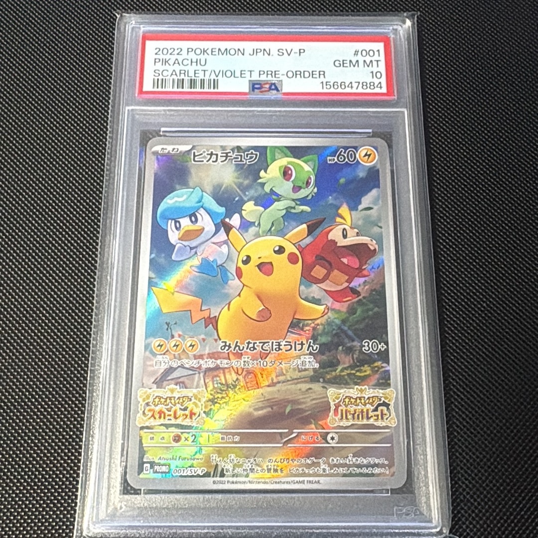 ピカチュウ: プロモ [001/SV-P](プロモーションカード「SV-P」)通販