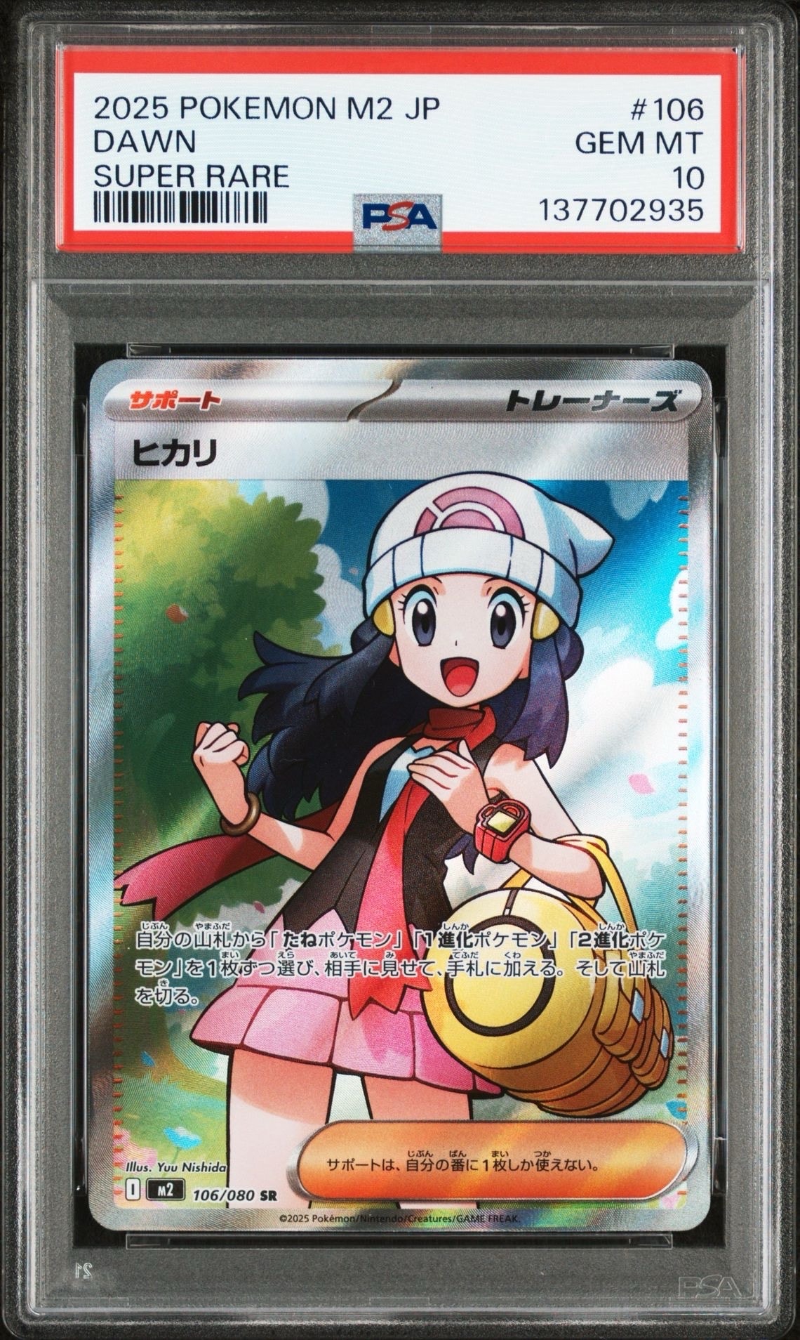 ヒカリ SR [M2 106/080](拡張パック「インフェルノX」)