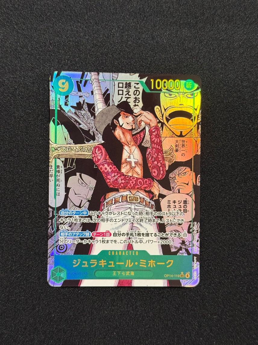 ジュラキュール・ミホーク コミパラ op14-119 PSA10】ジュラキュール ジュラキュール・ミホーク コミパラ op14-119 PSA10】ジュラキュール