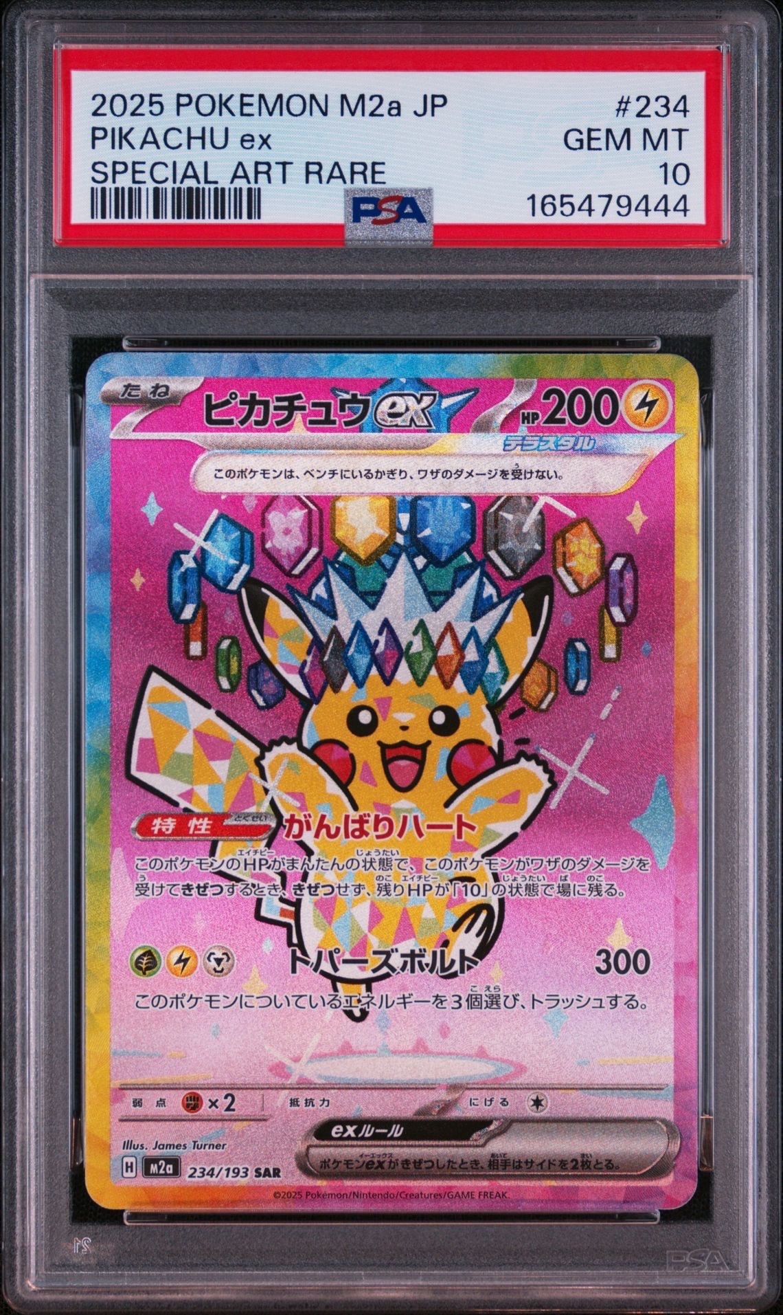 ピカチュウex SAR [M2a 234/193](ハイクラスパック「MEGAドリームex