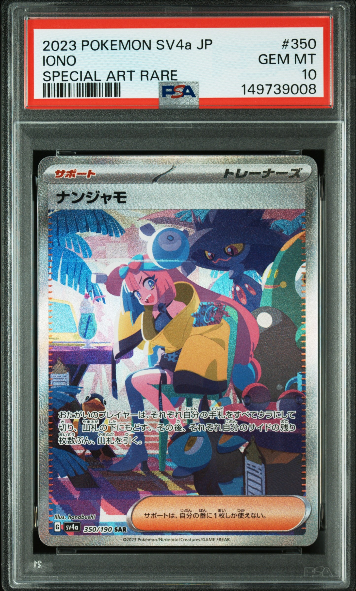 PSA10】ナンジャモ SAR [SV4a 350/190](ハイクラスパック「シャイニー