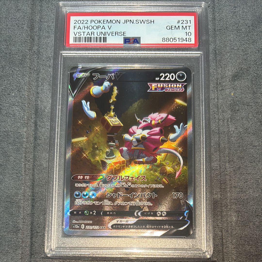 フーパV SAR[s12a 231/172](ハイクラスパック「VSTARユニバース」)