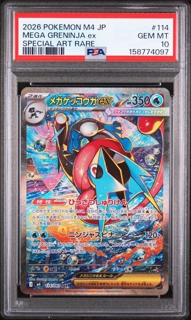 PSA10】ボーマンダex SAR [SV9 129/100](拡張パック「バトル