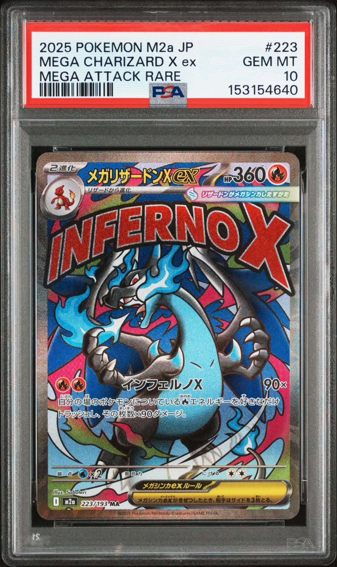 メガリザードンXex MA [M2a 223/193](ハイクラスパック「MEGAドリームex」)