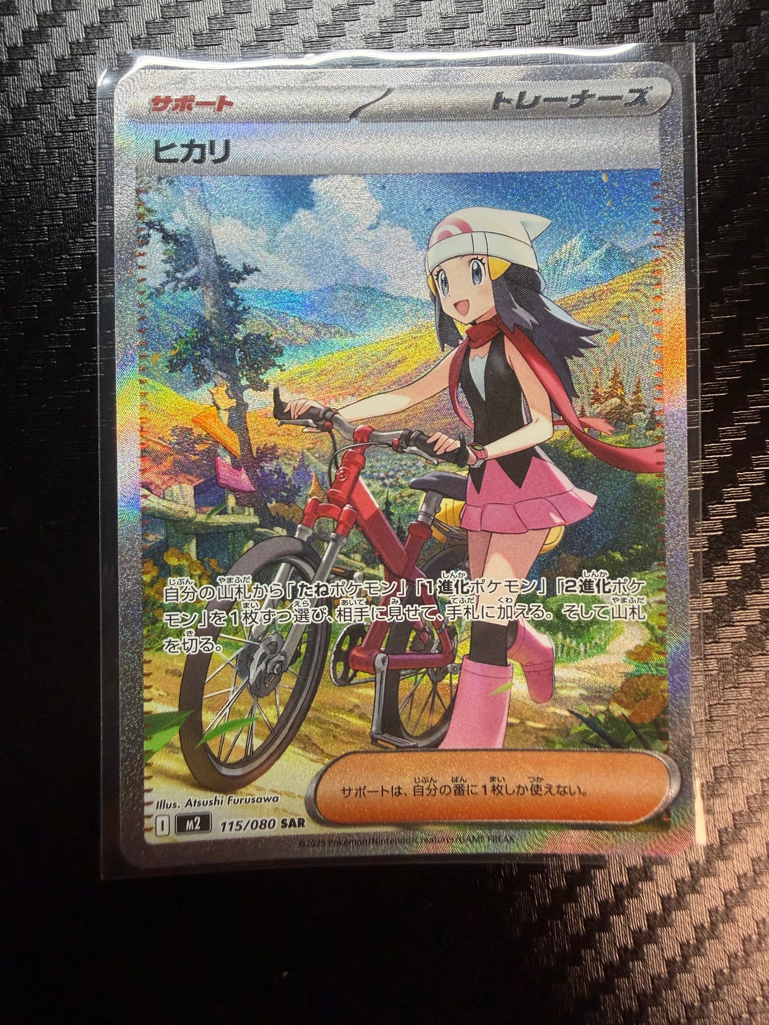 ヒカリ SAR [M2 115/080](拡張パック「インフェルノX」)通販・買取