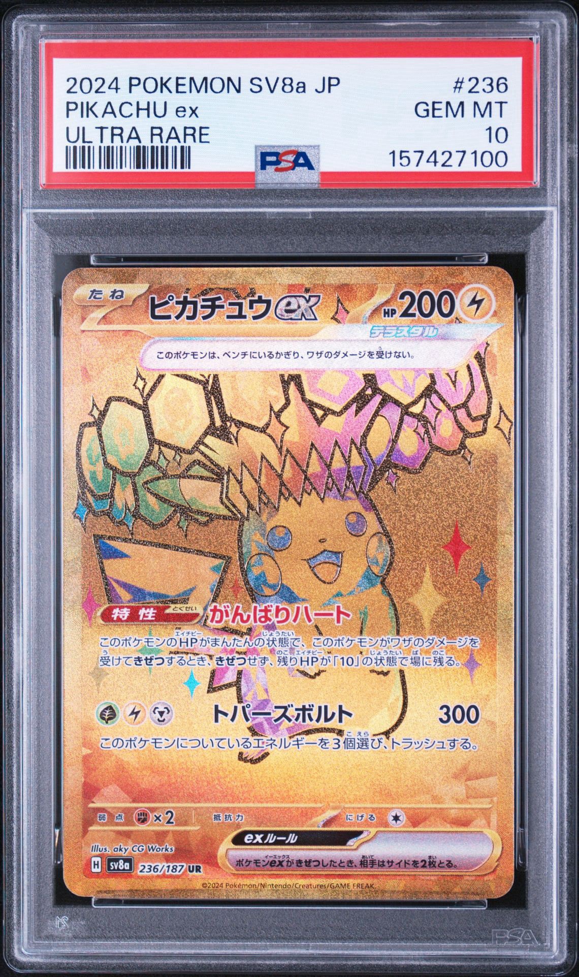 ピカチュウex UR [SV8a 236/187](ハイクラスパック「テラスタルフェス