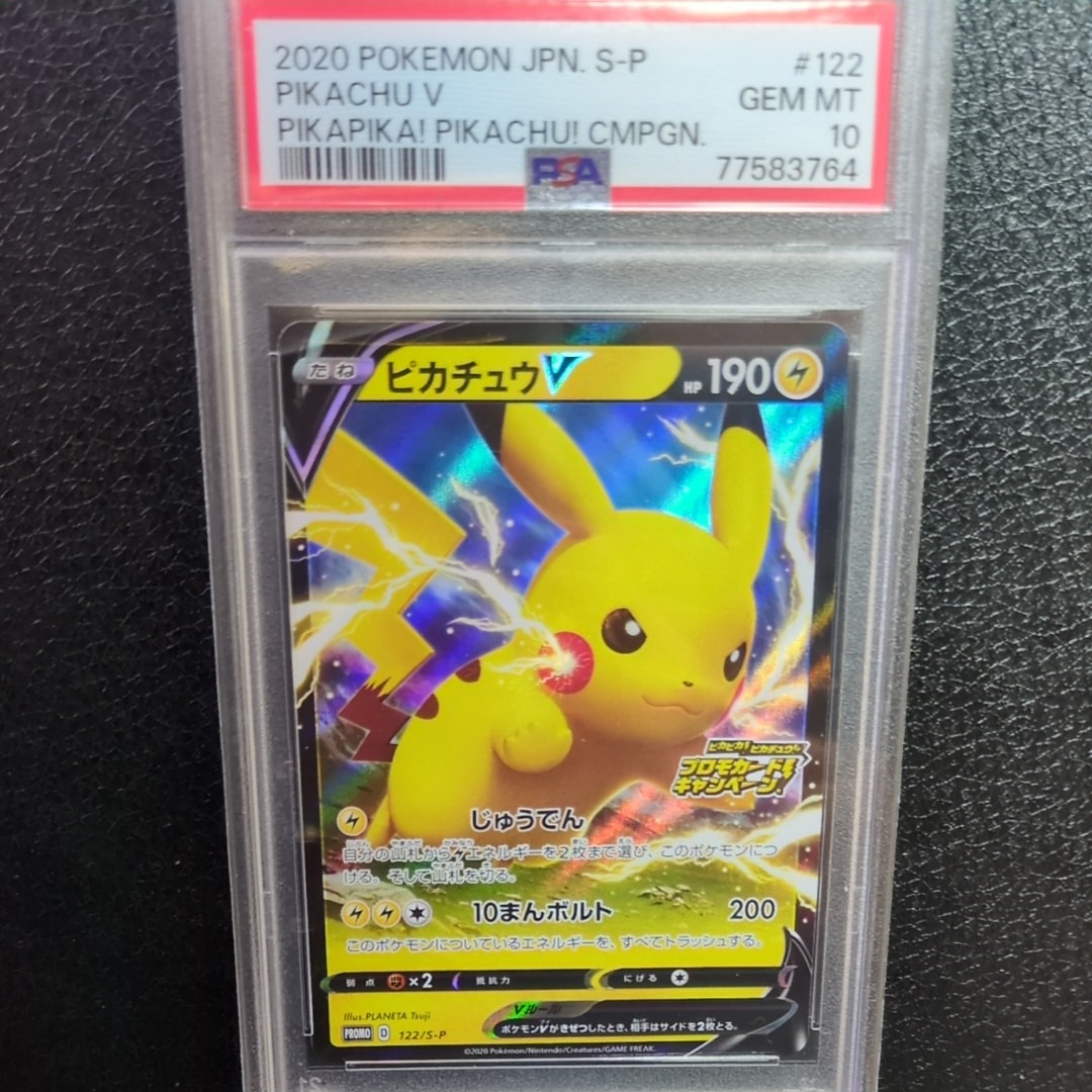 ピカチュウV: プロモ P [S-P 122](ピカピカ!ピカチュウ!プロモカードキャンペーン)