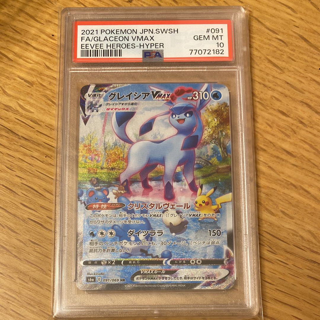 グレイシアVMAX HR: SA[S6a 091/069](強化拡張パック「イーブイヒーローズ」)