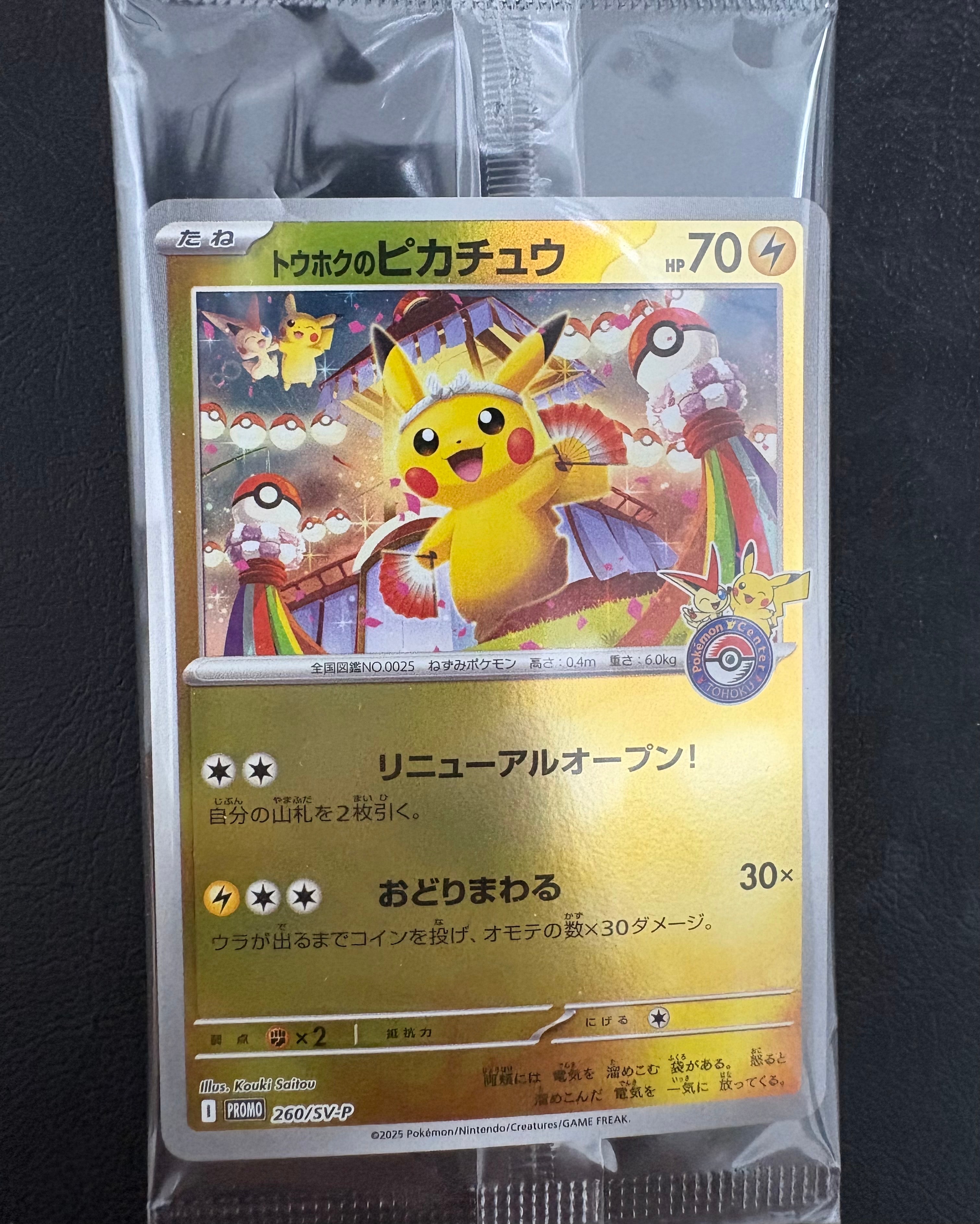 トウホクのピカチュウ P [SV-P 260](スペシャルBOX「ポケモンセンタートウホク」)