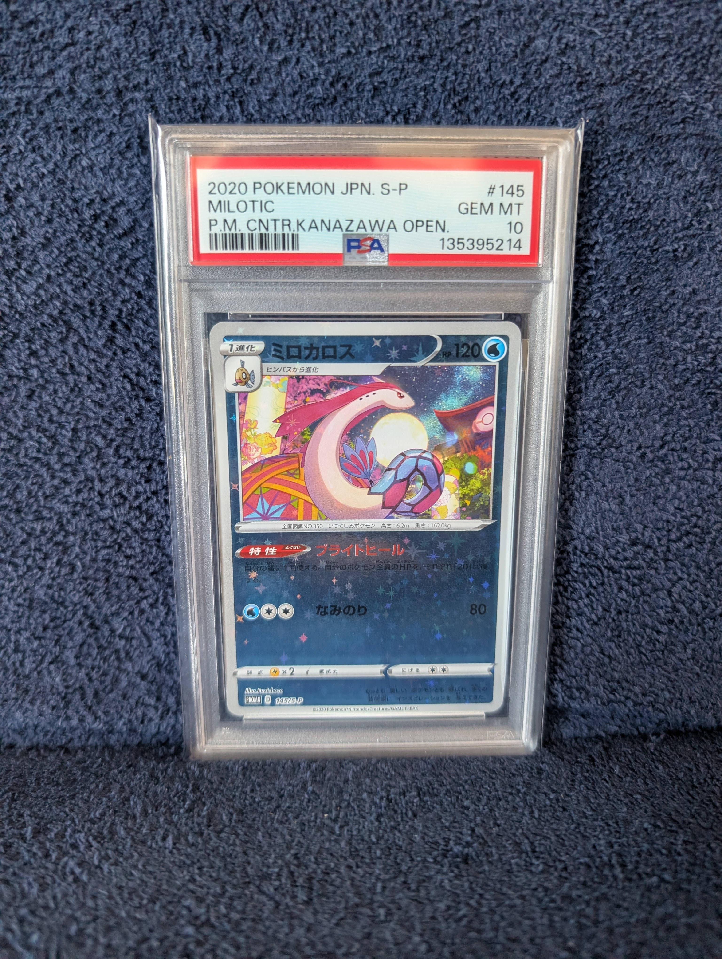 PSA10】ミロカロス カナザワ: プロモ[S-P 145](プロモーションカード