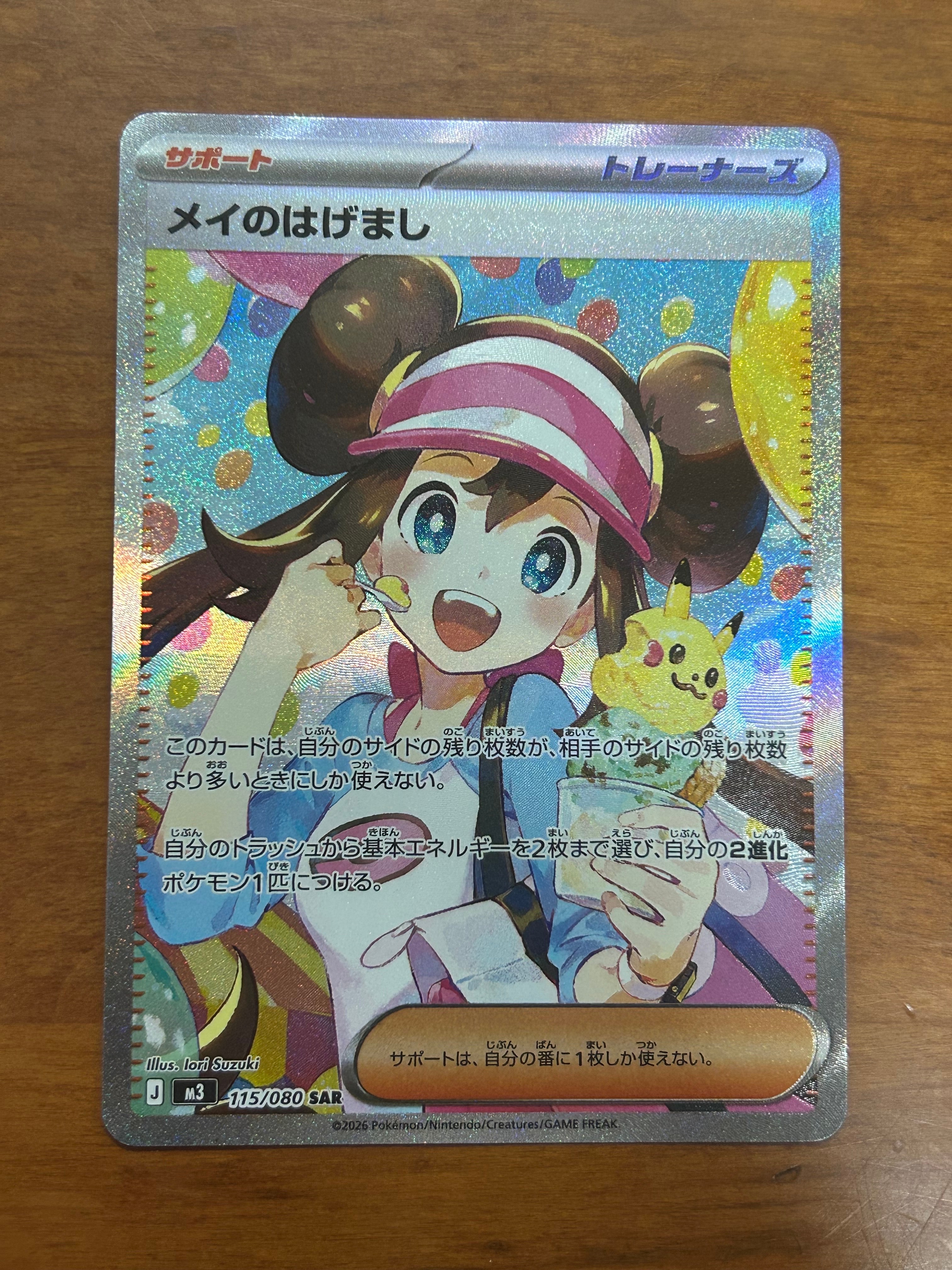 メイのはげまし SAR [M3 115/080](拡張パック「ムニキスゼロ」)