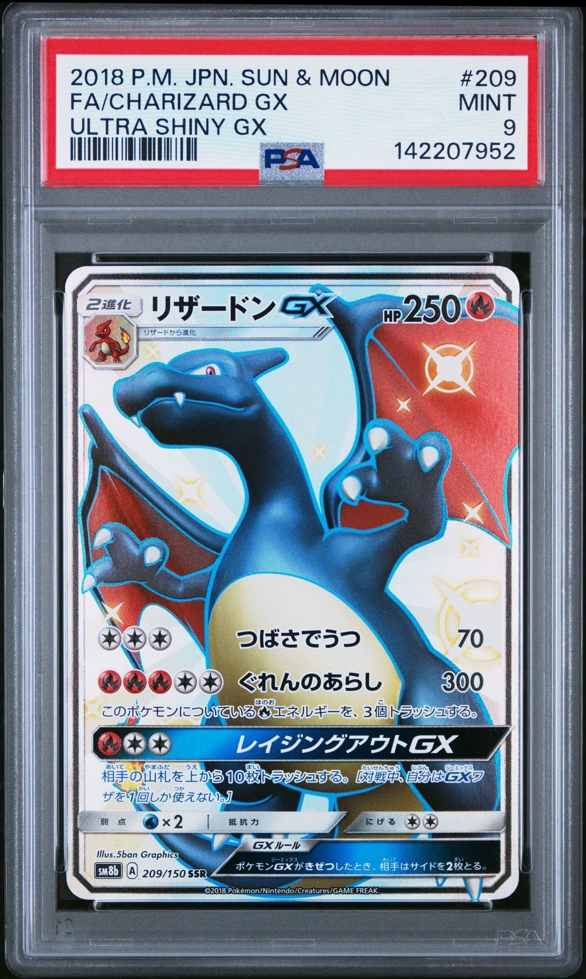 リザードンGX SSR[SM8b 209/150](ハイクラスパック「GXウルトラシャイニー」)
