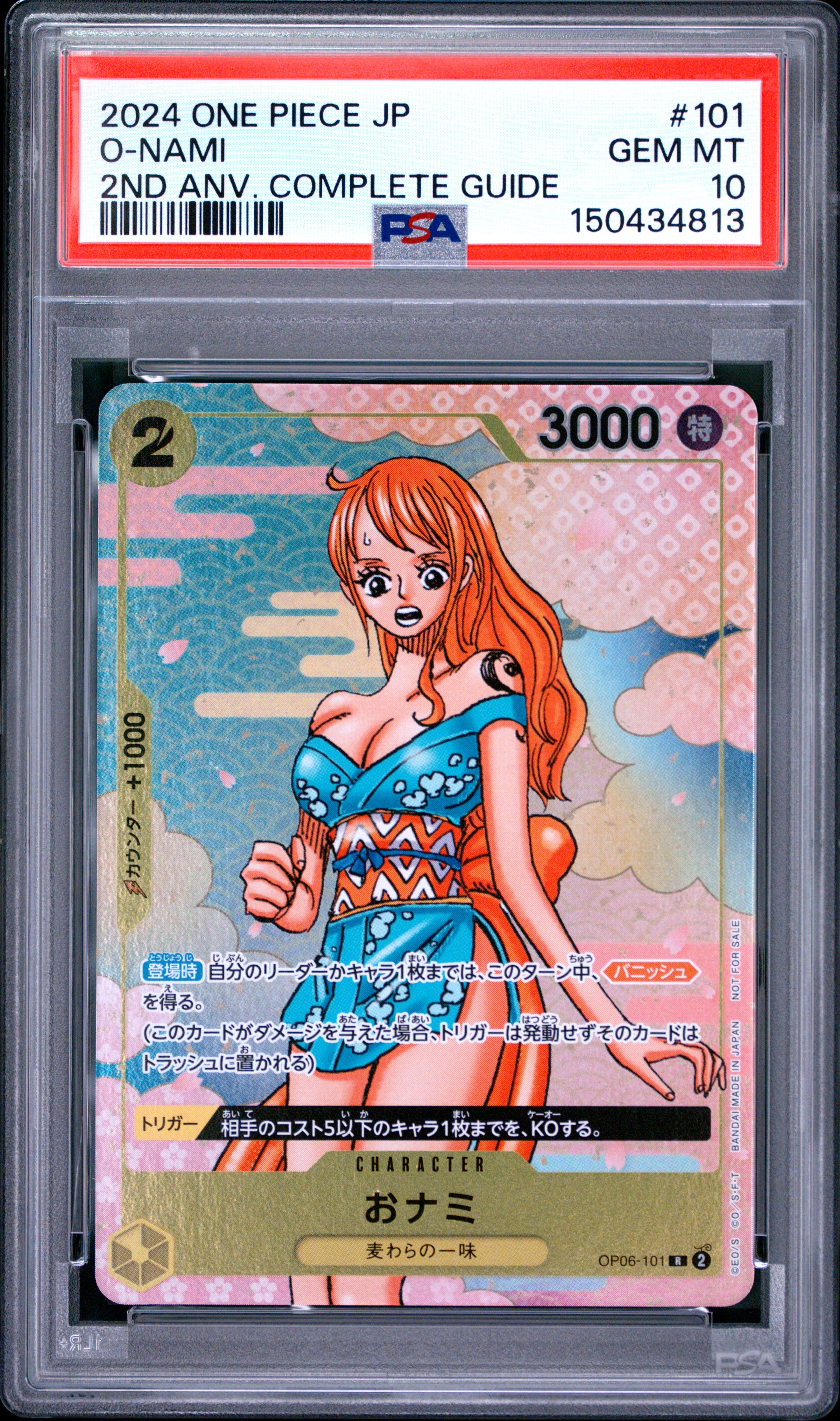 おナミ R [OP06-101](プロモーションカード「ONE PIECE CARD GAME 2nd ANNIVERSARY COMPLETE GUIDE」)