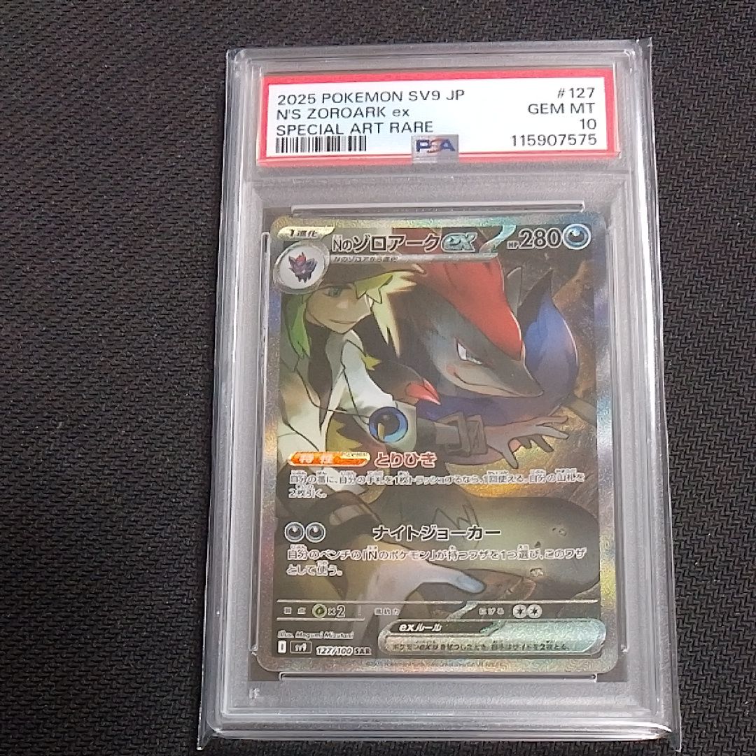 Nのゾロアークex SAR [SV9 127/100](拡張パック「バトルパートナーズ」)