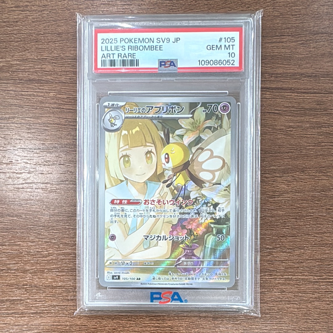 リーリエのアブリボン AR [SV9 105/100](拡張パック「バトルパートナーズ」)