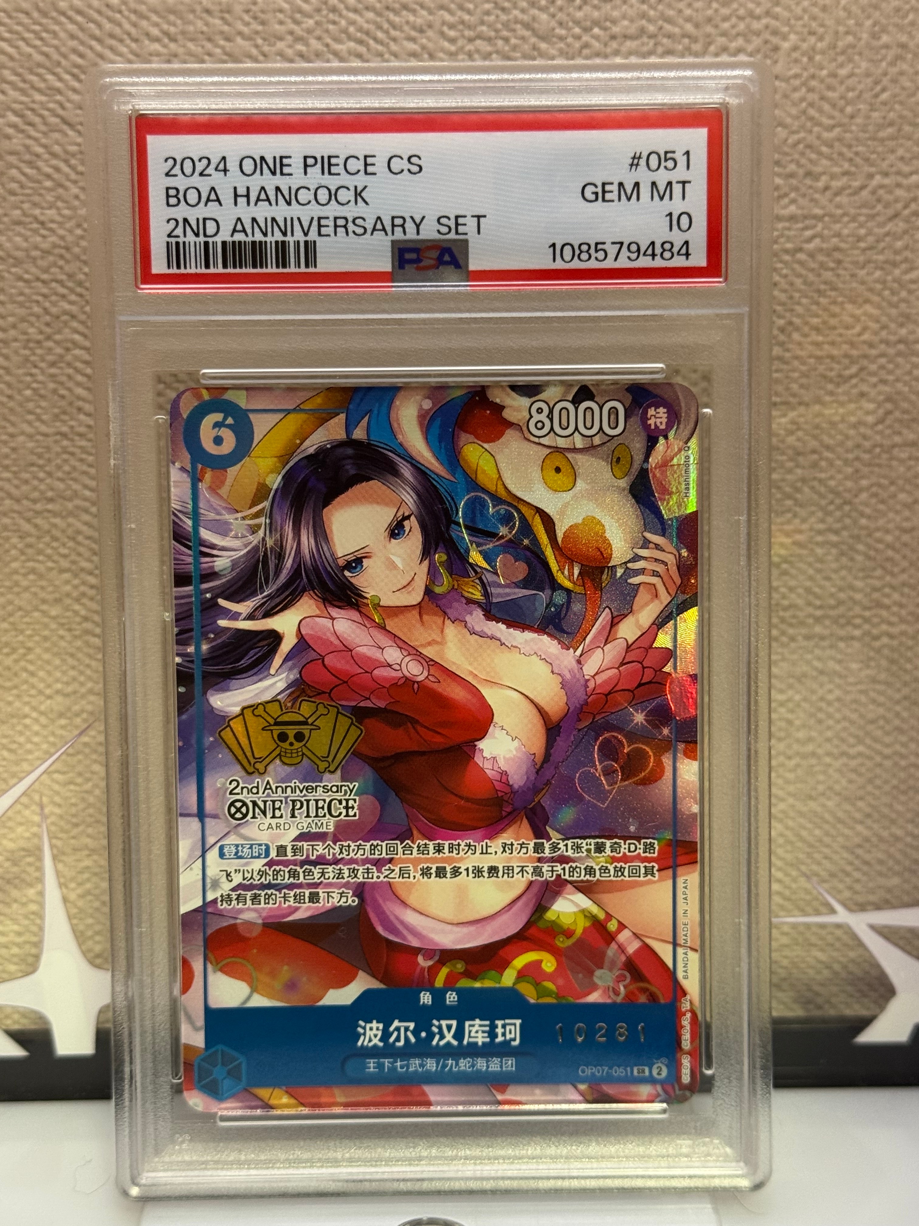 ボア・ハンコック SR [OP07-051]【中国語版】(「2nd アニバーサリーセット」中国版)