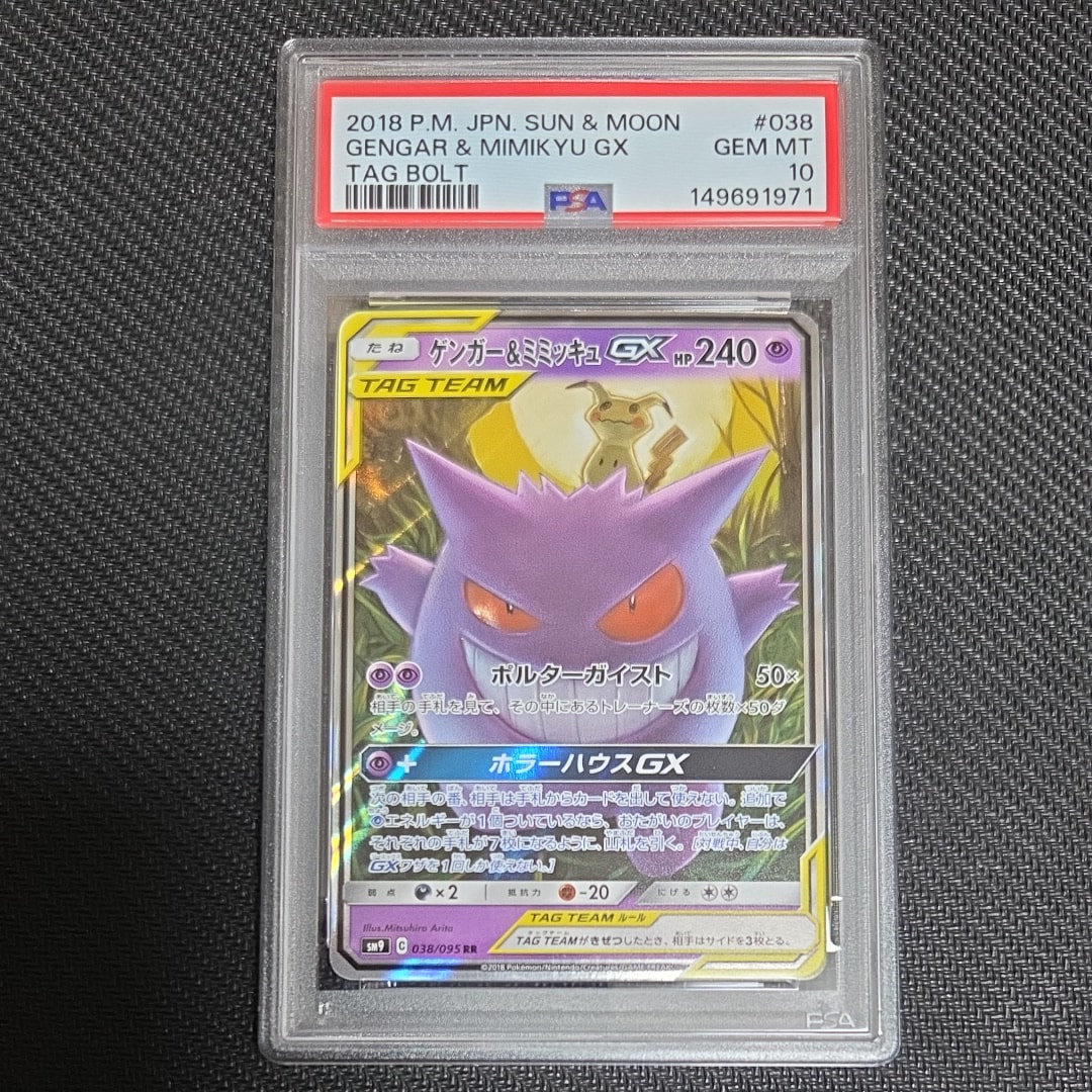 ゲンガー&ミミッキュGX RR [SM9 038/095](拡張パック「タッグボルト