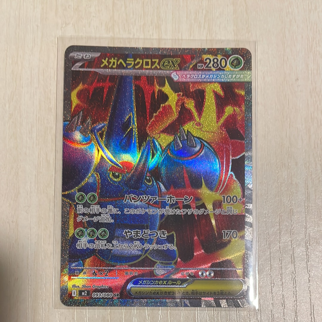 【PSA10】メガヘラクロスex SR インフェルノX 毎日更新】《メガヘラクロスex》SRの最新買取価格・値段推移チャート