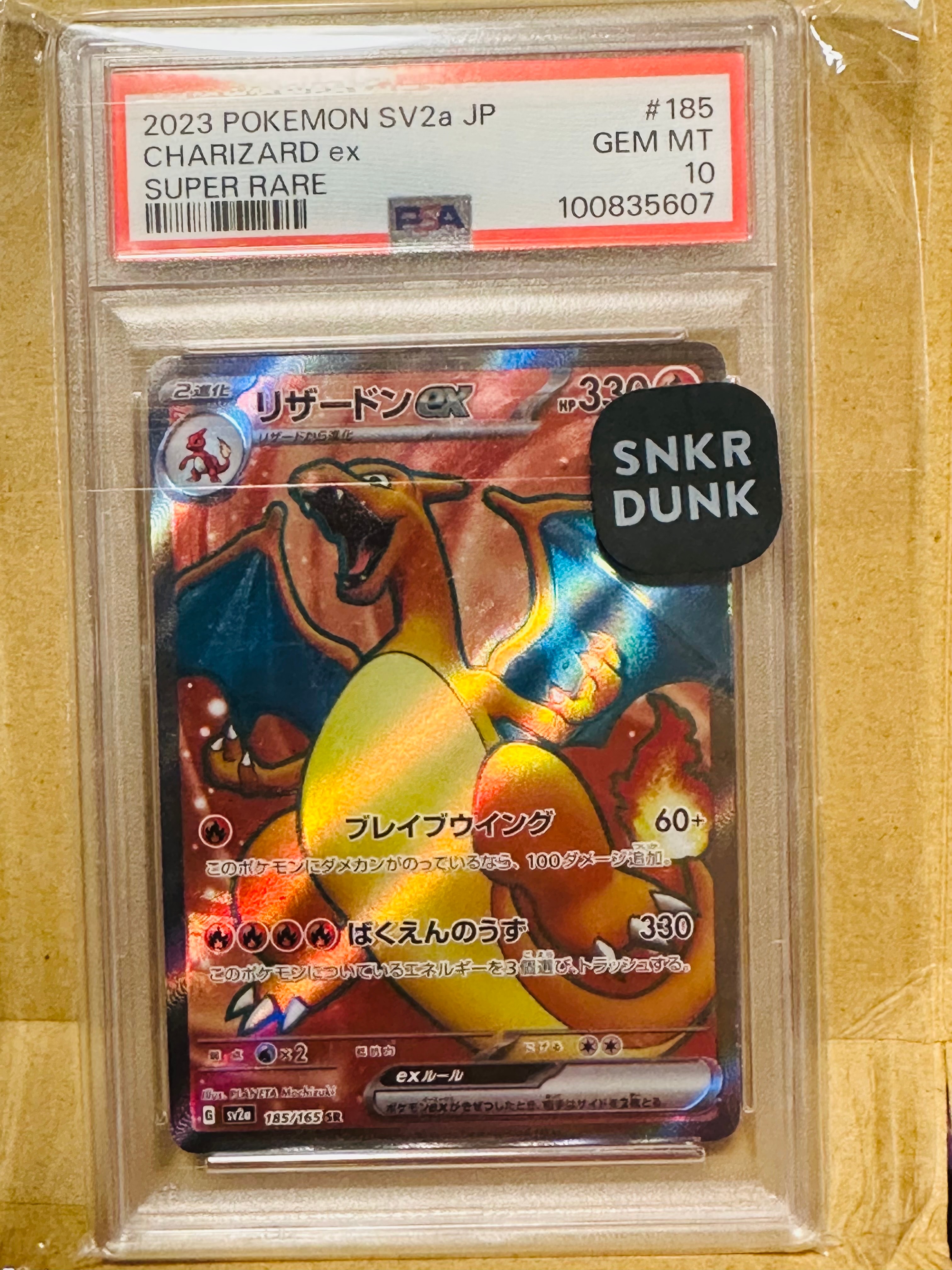 PSA10】リザードンex SR[SV2a 185/165](強化拡張パック「ポケモン