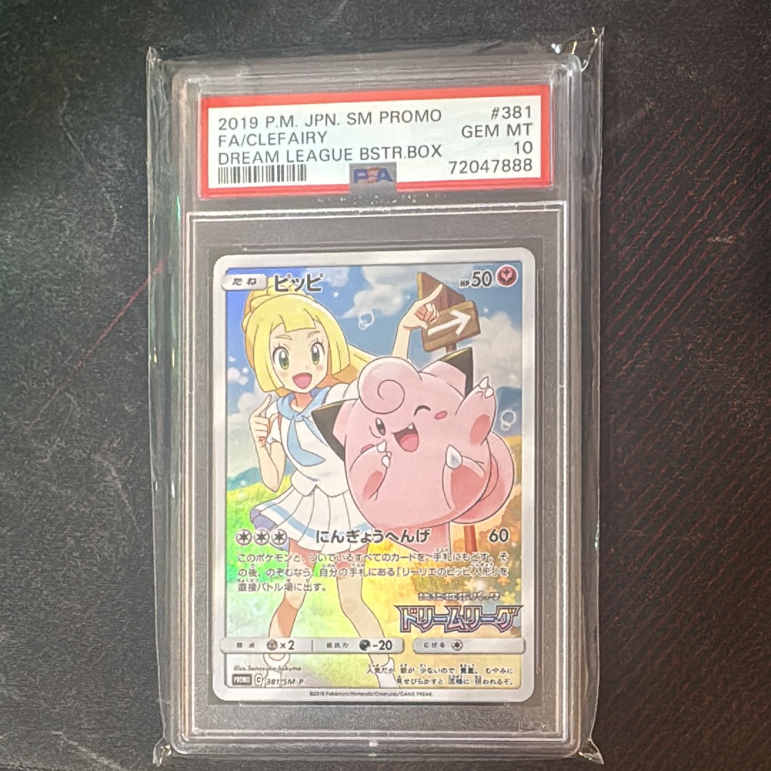 PSA10】ピッピ (リーリエ) : プロモ[SM-P 381](プロモーションカード