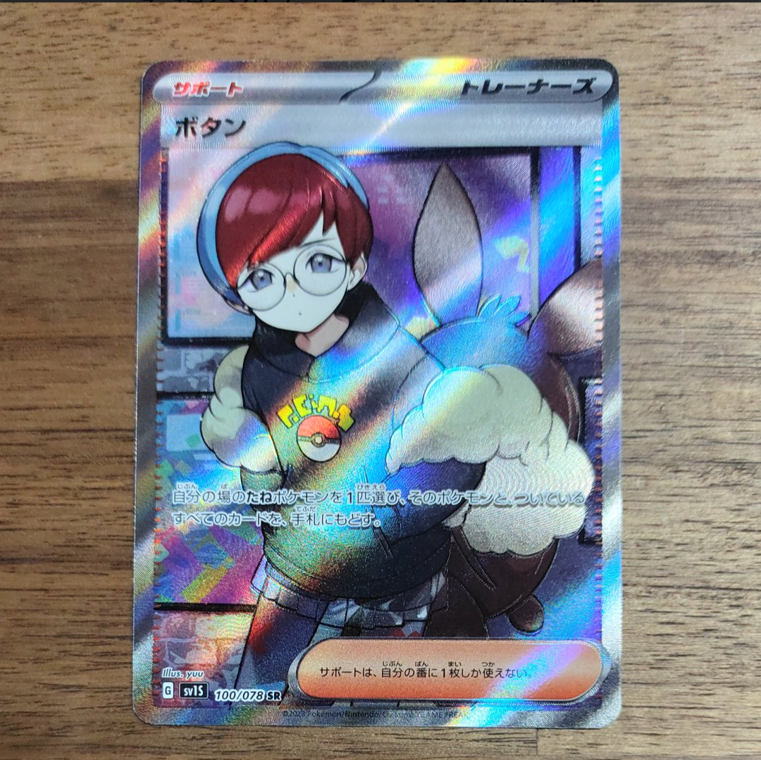 ボタン SR[SV1S 100/078](スカーレット&バイオレット 拡張パック「スカーレットex」)