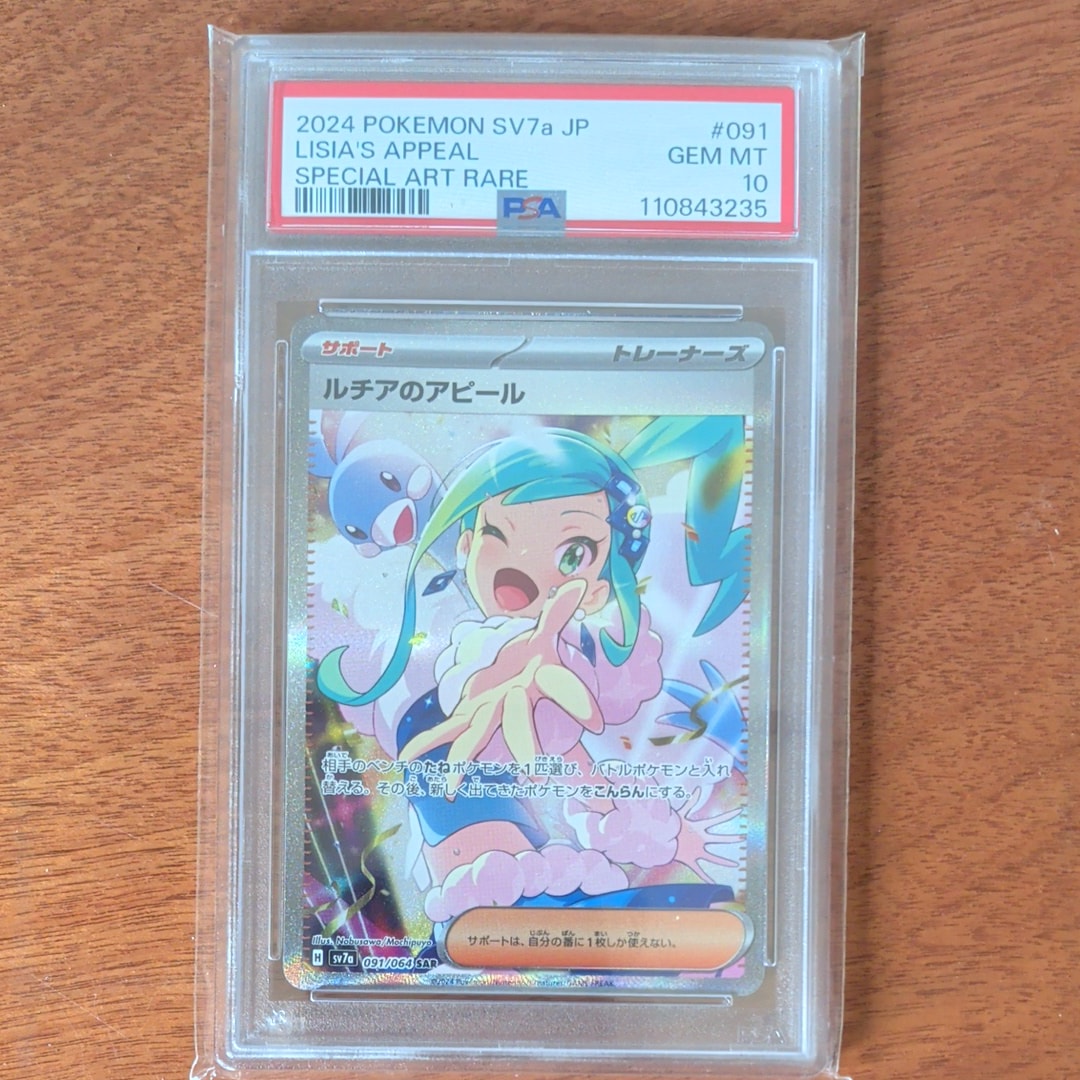 ルチアのアピール SAR [SV7a 091/064](強化拡張パック「楽園ドラゴーナ」)