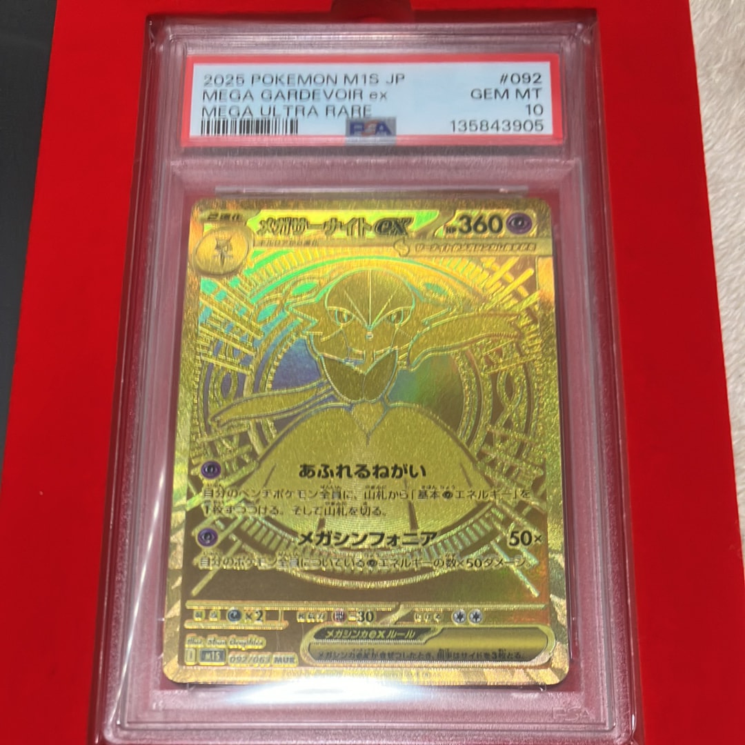 メガサーナイトex MUR [M1S 092/063](拡張パック「メガシンフォニア」)