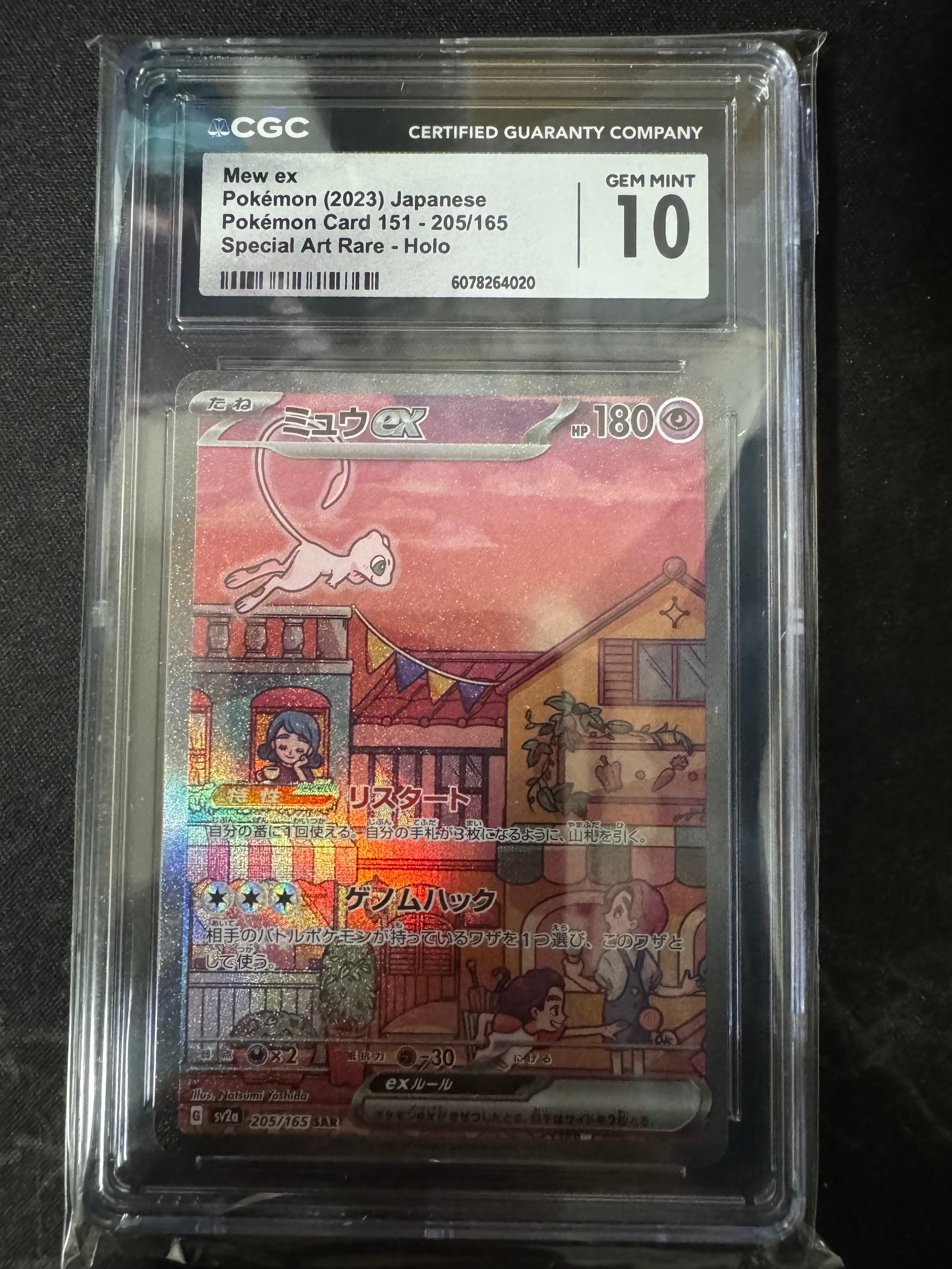 ミュウex SAR[SV2a 205/165](強化拡張パック「ポケモンカード151」)