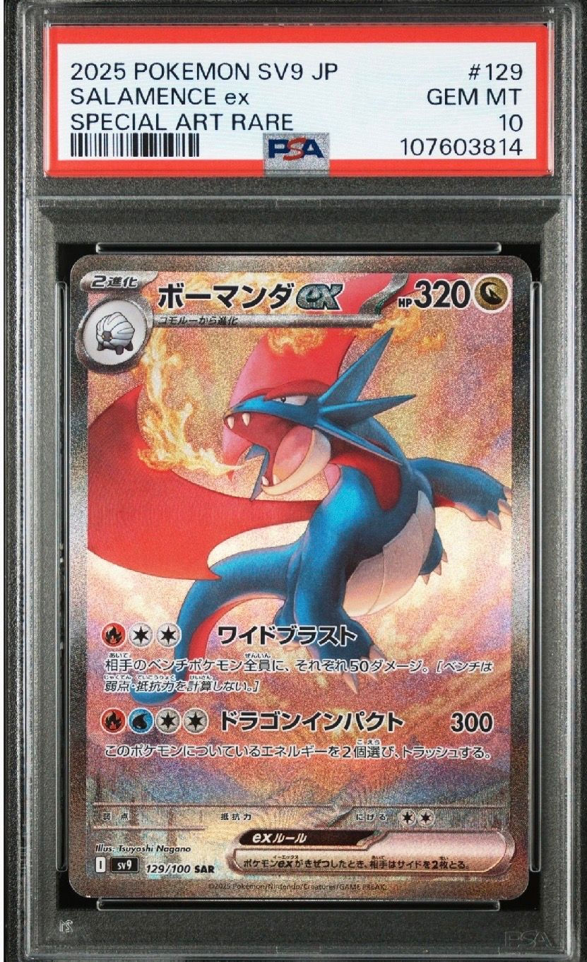 ボーマンダex SAR [SV9 129/100](拡張パック「バトルパートナーズ」)