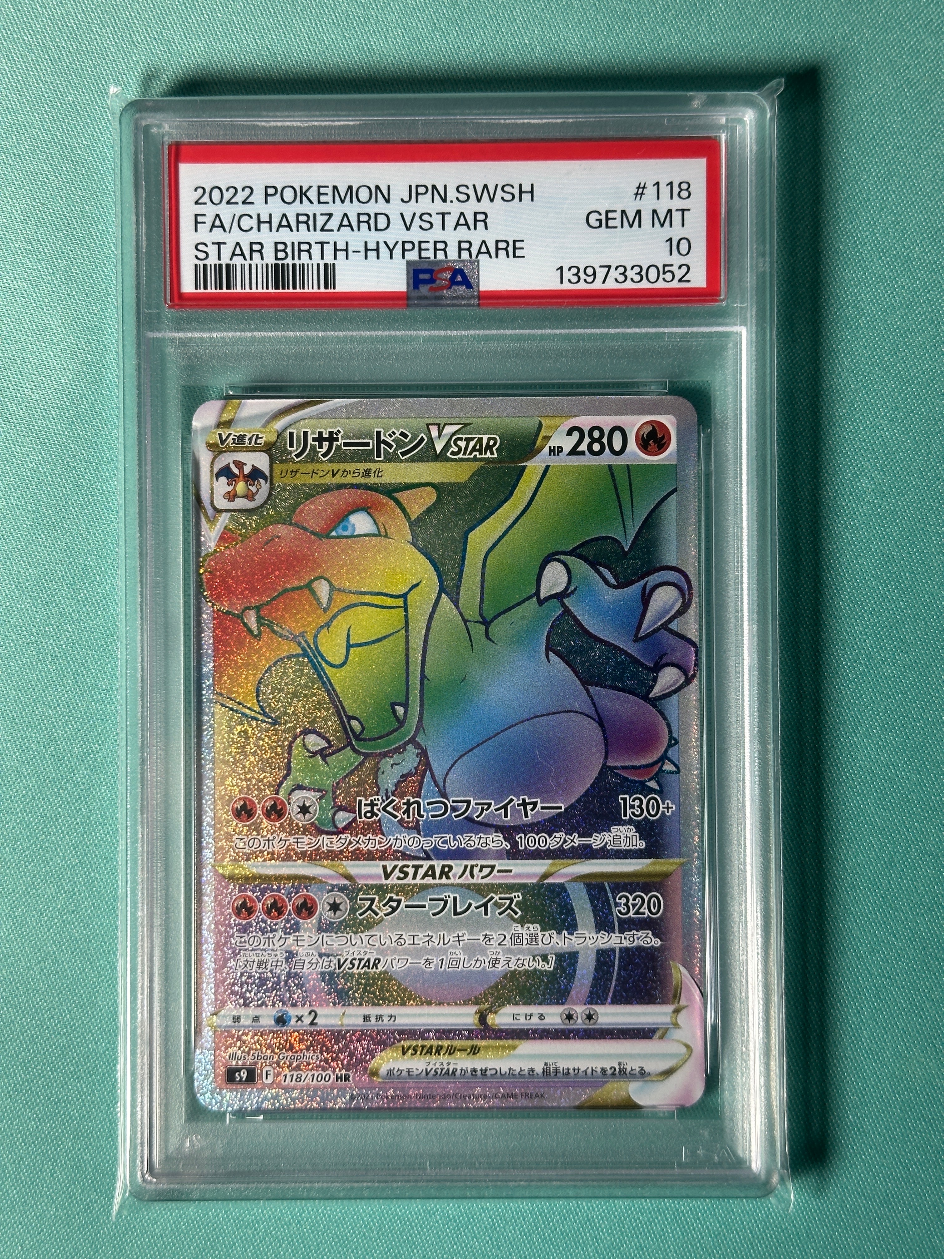 PSA10】リザードンVSTAR HR[S9 118/100](拡張パック「スターバース