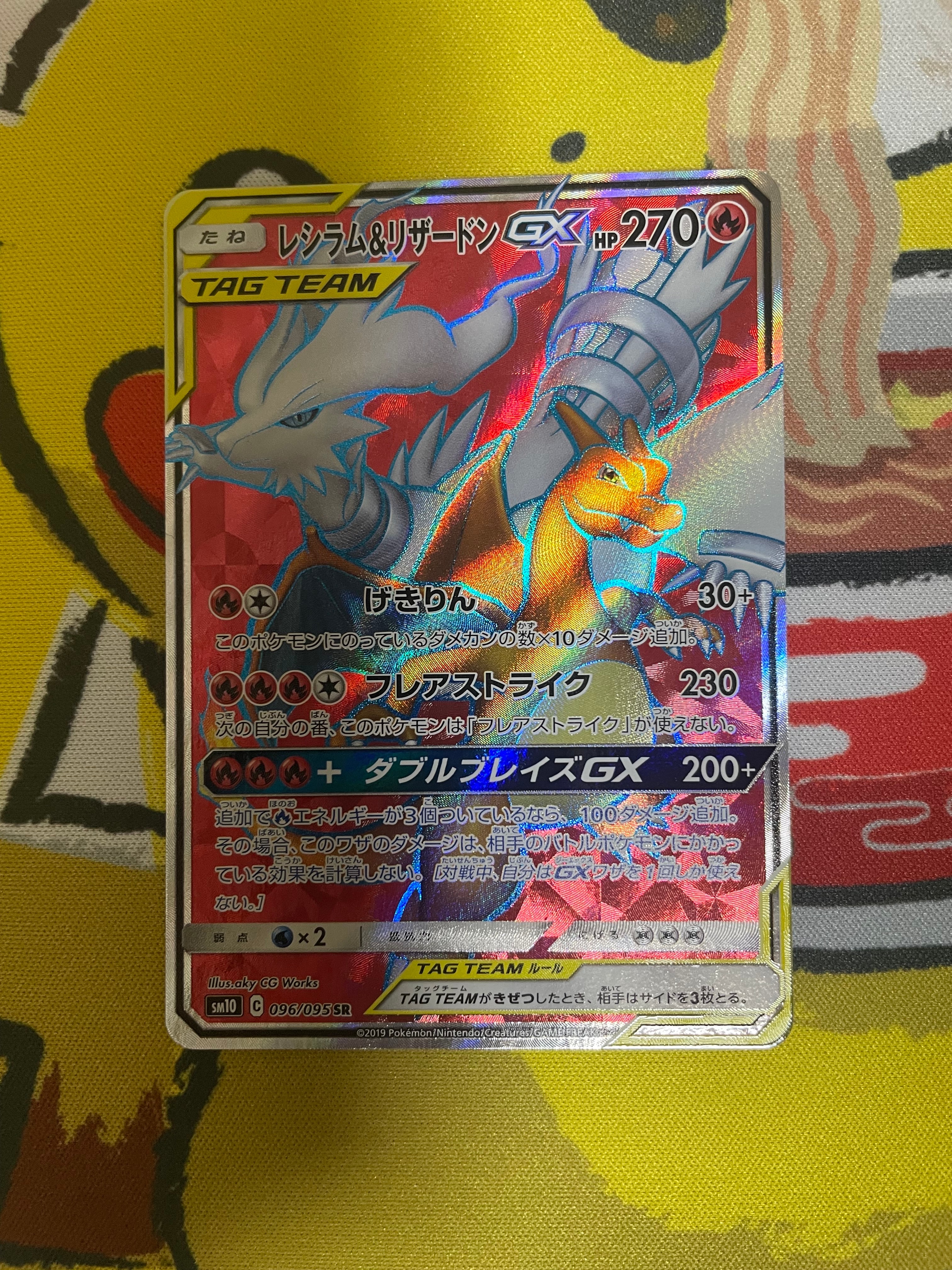 PSA9】レシラム&リザードンGX SR[SM10 096/095](拡張パック「ダブル